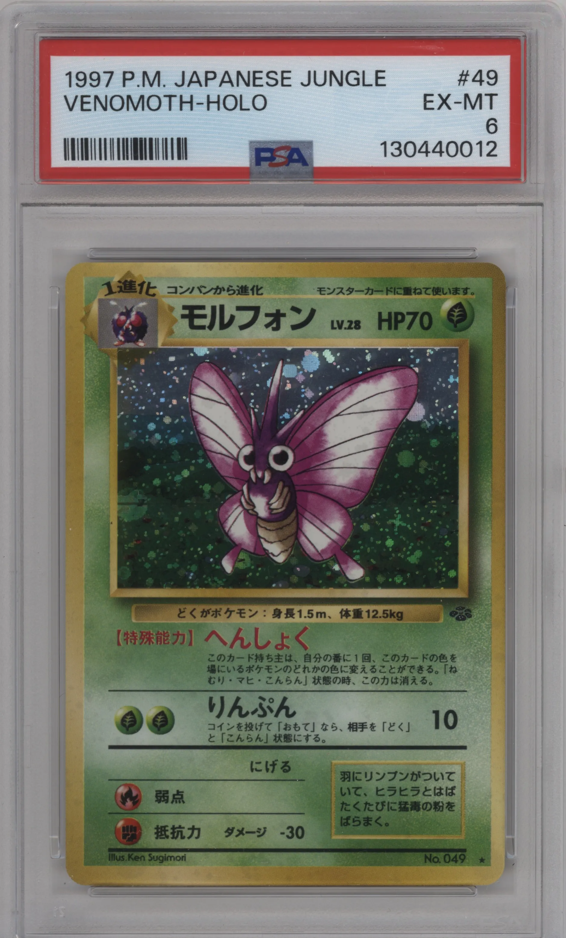 1997 Pokemon JPN Pokemon Jungle Venomoth #049 PSA 6