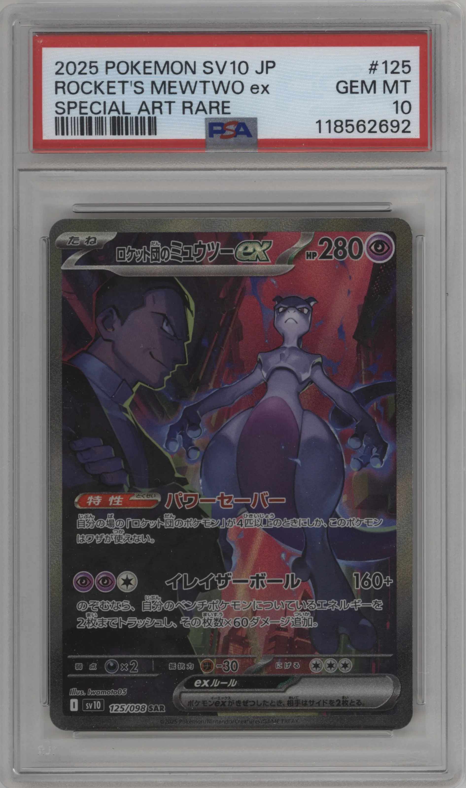Team Rocket's Mewtwo ex