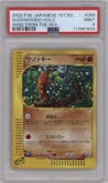 Sudowoodo from the 2002 Pokemon JPN set graded by PSA and given an overall grade of 9.