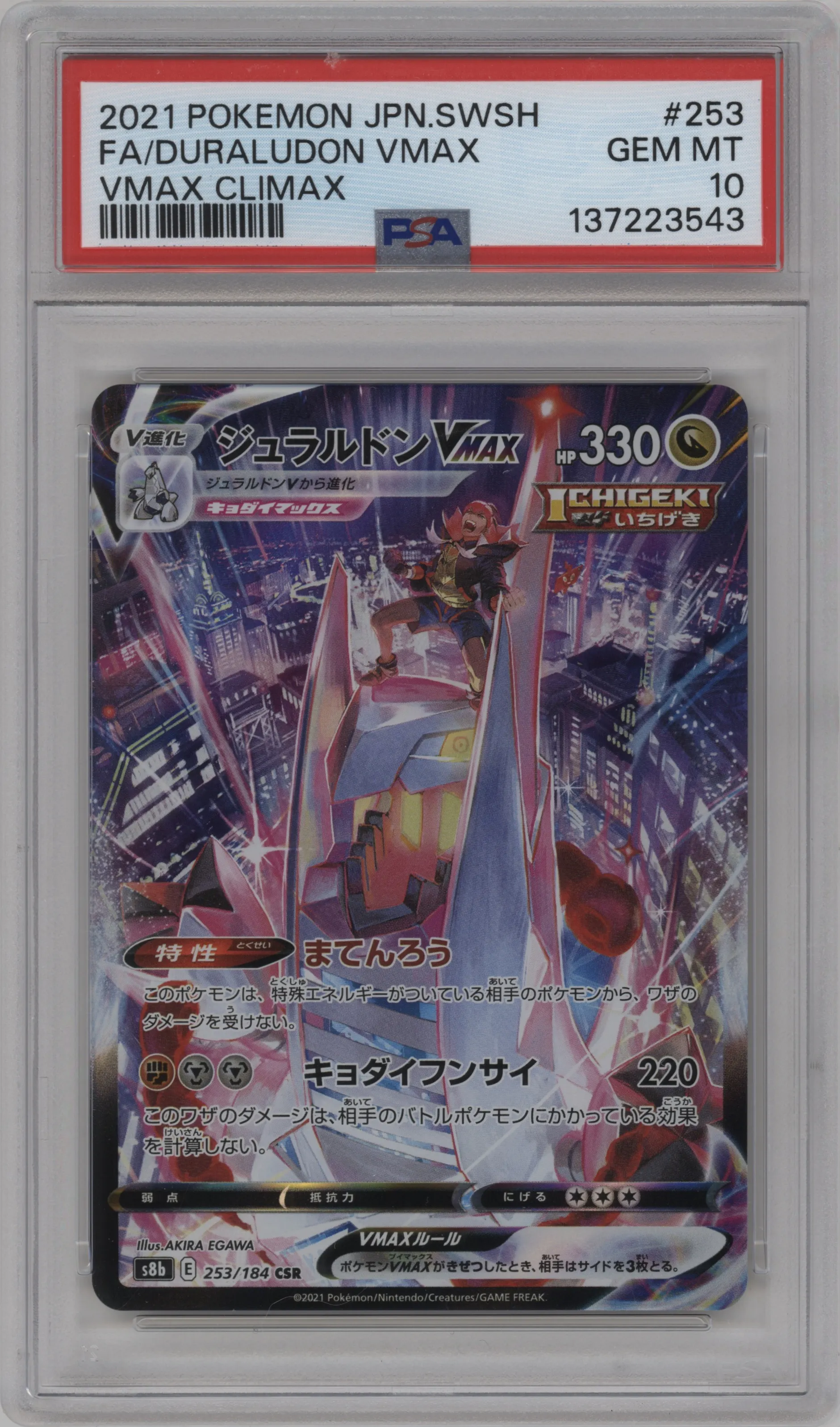 2021 Pokemon SWSH JPN VMAX Climax Duraludon VMAX #253 PSA 10