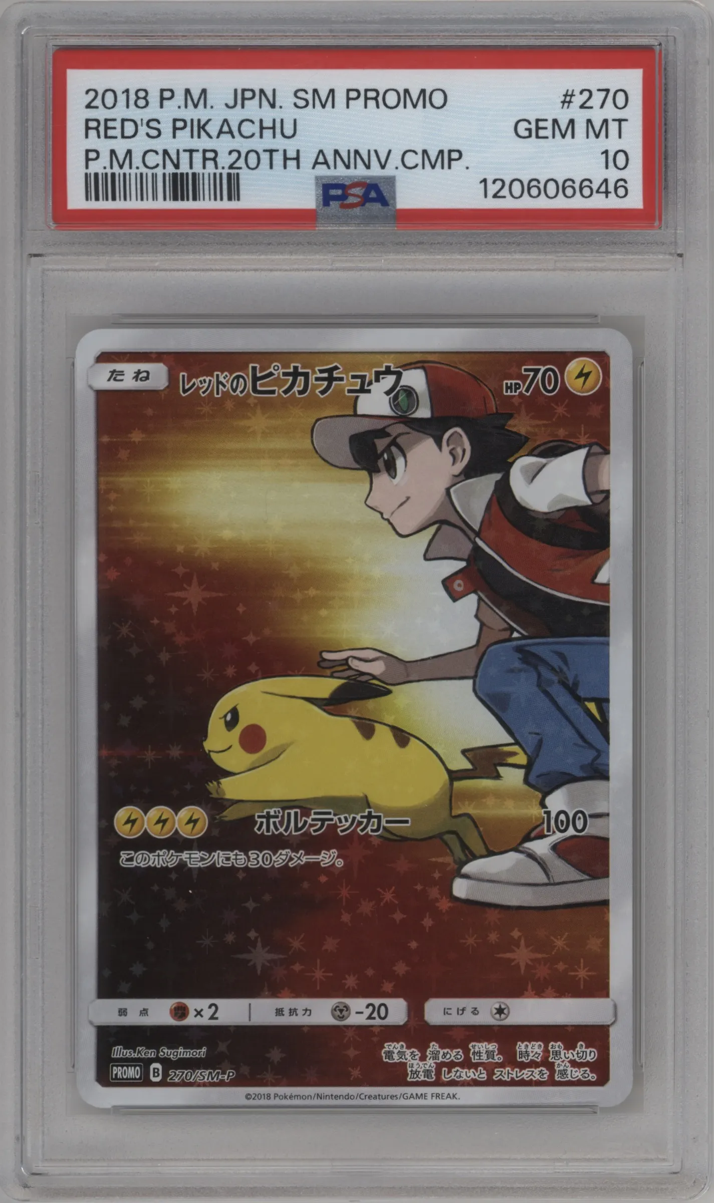 Red's Pikachu | ARENA CLUB