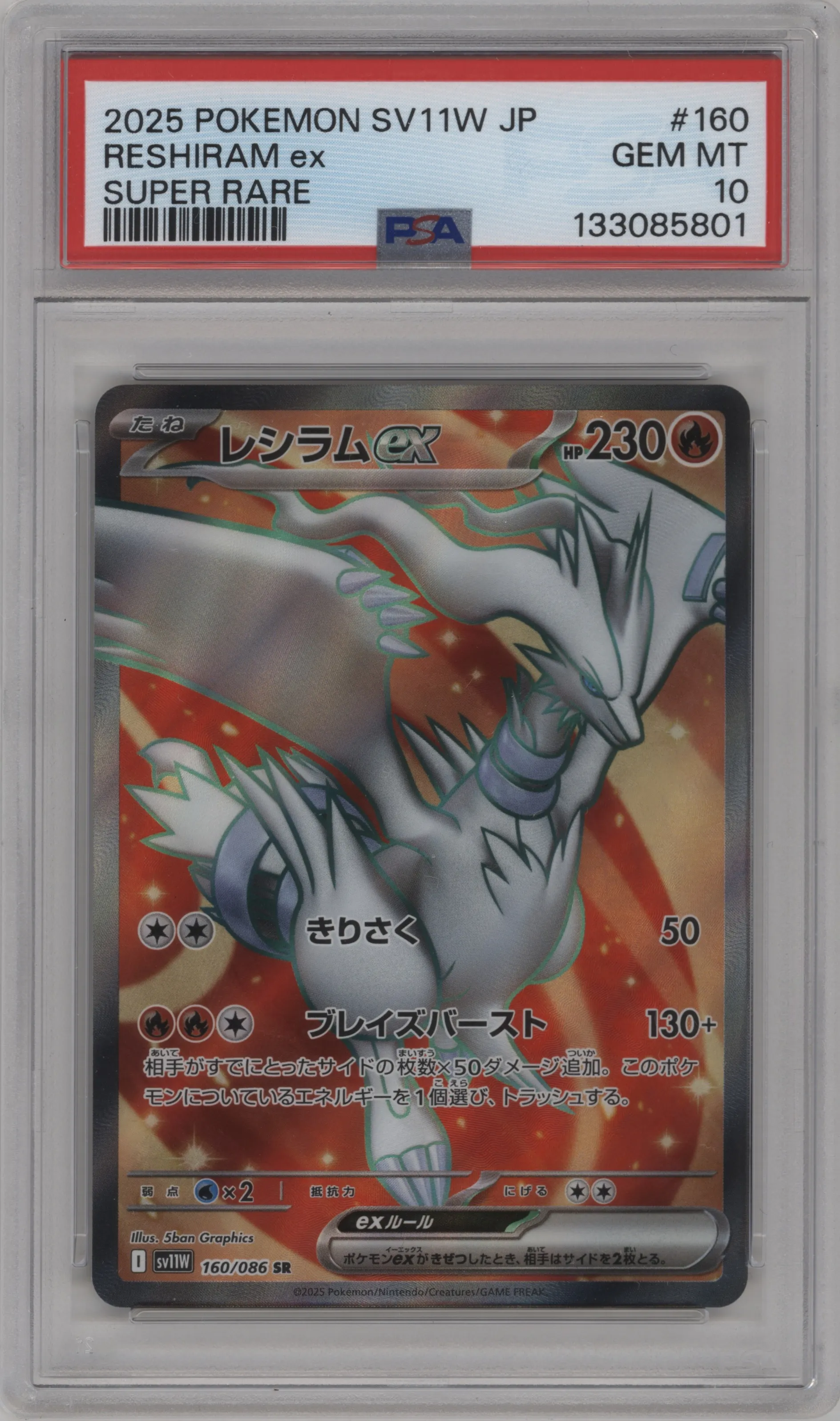 Reshiram ex