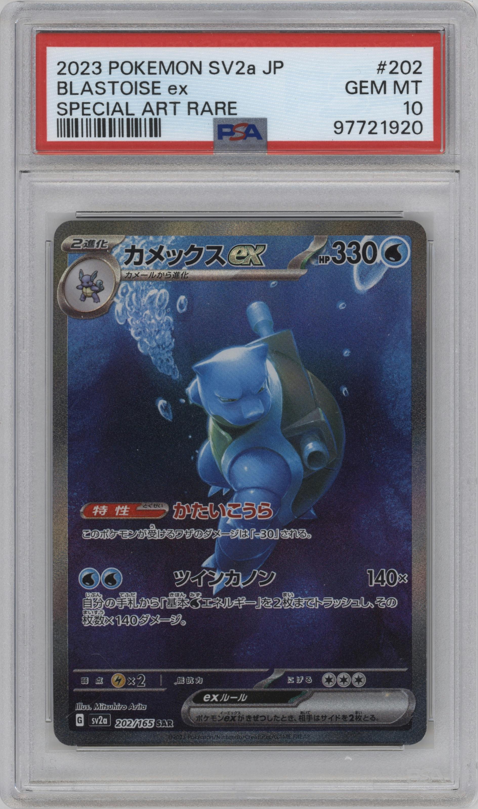 Blastoise ex