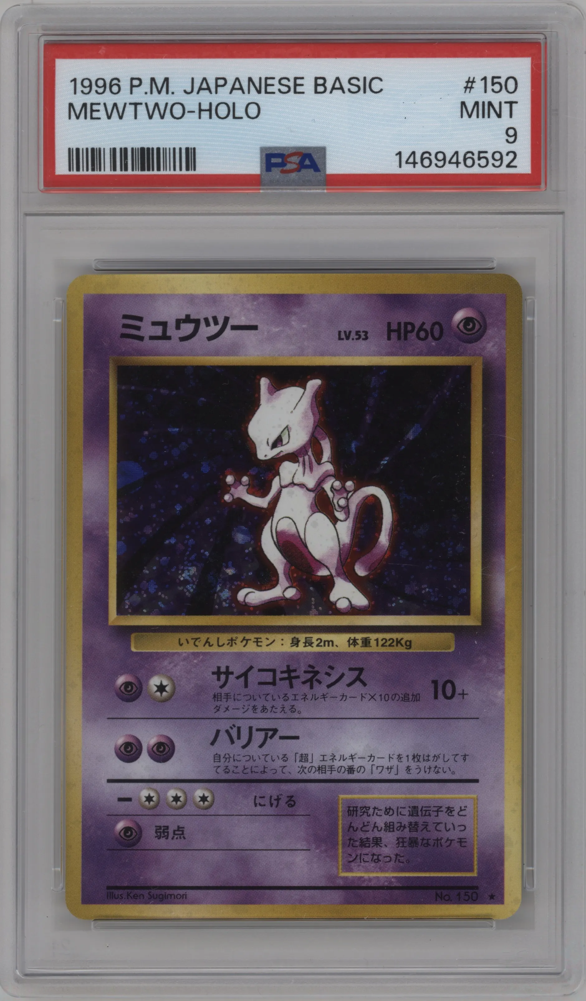 Mewtwo