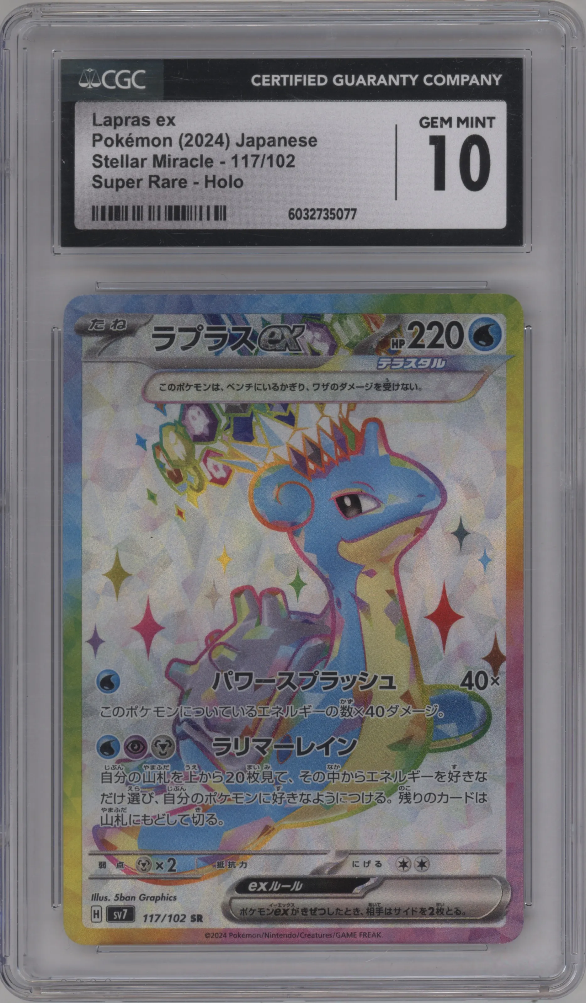 Lapras ex