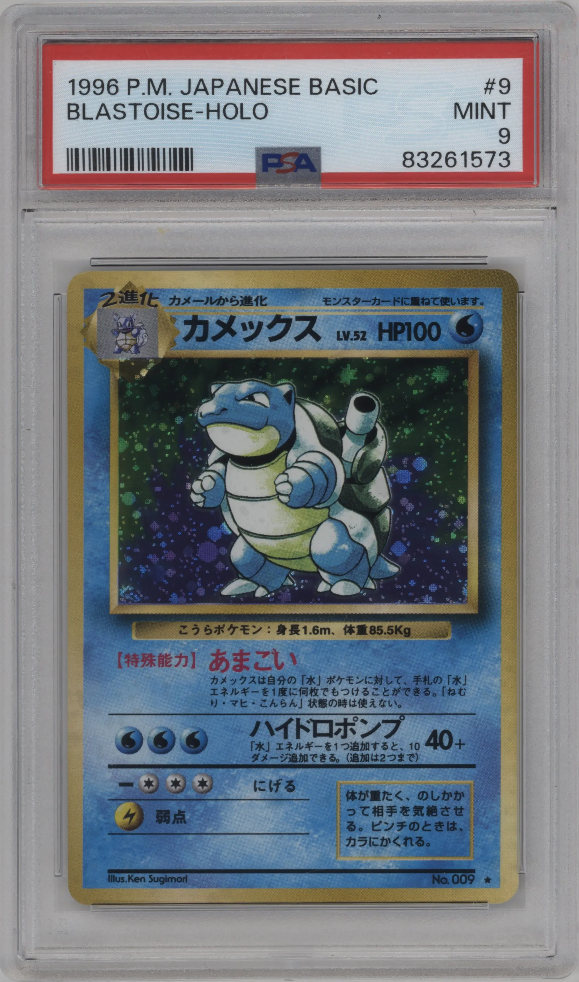 Blastoise