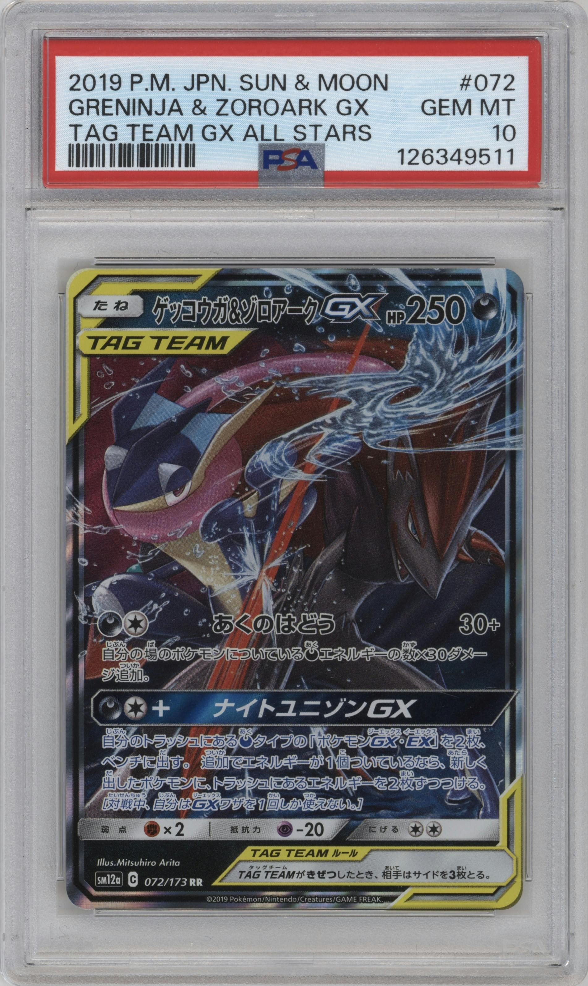 Greninja/Zoroark GX