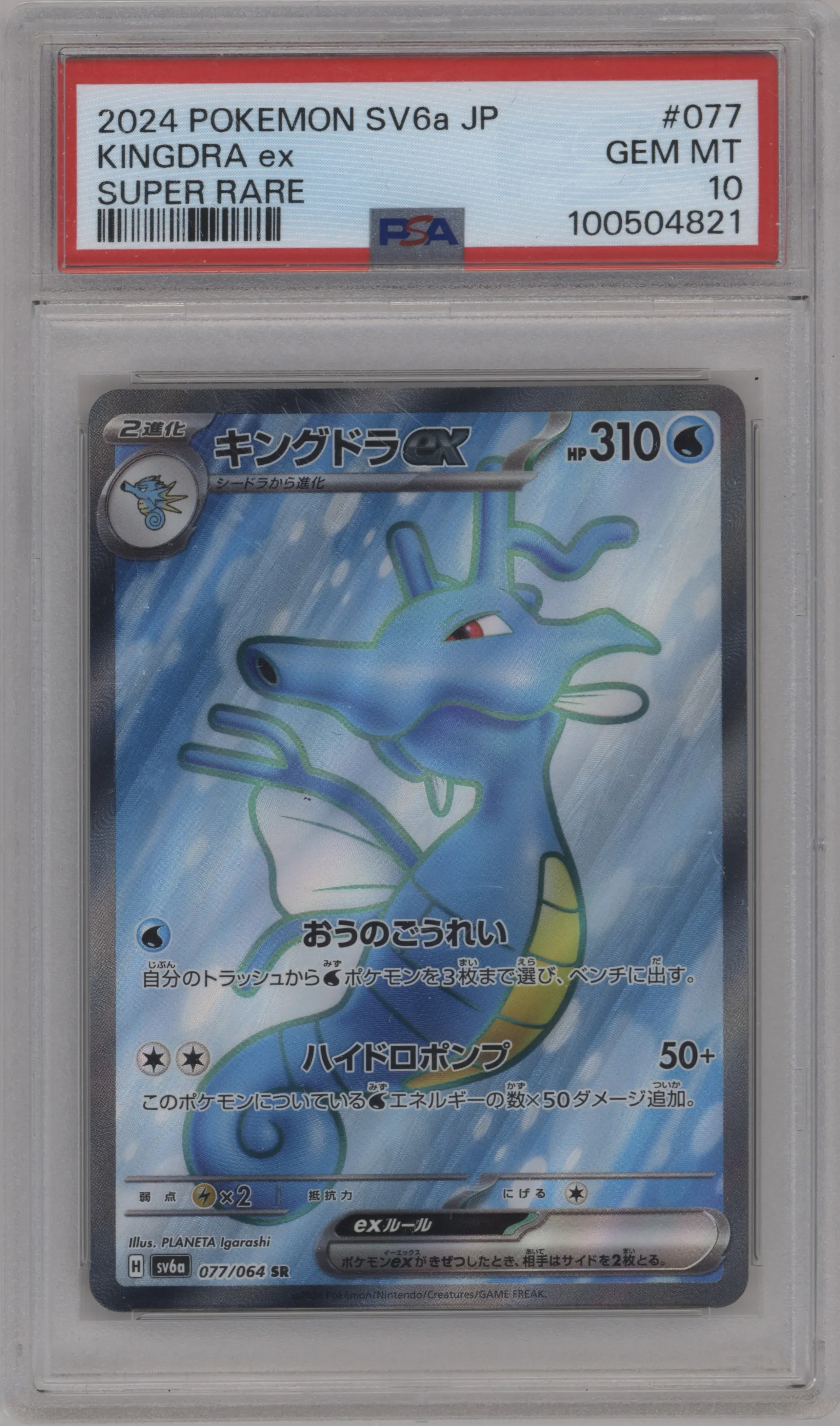 Kingdra ex