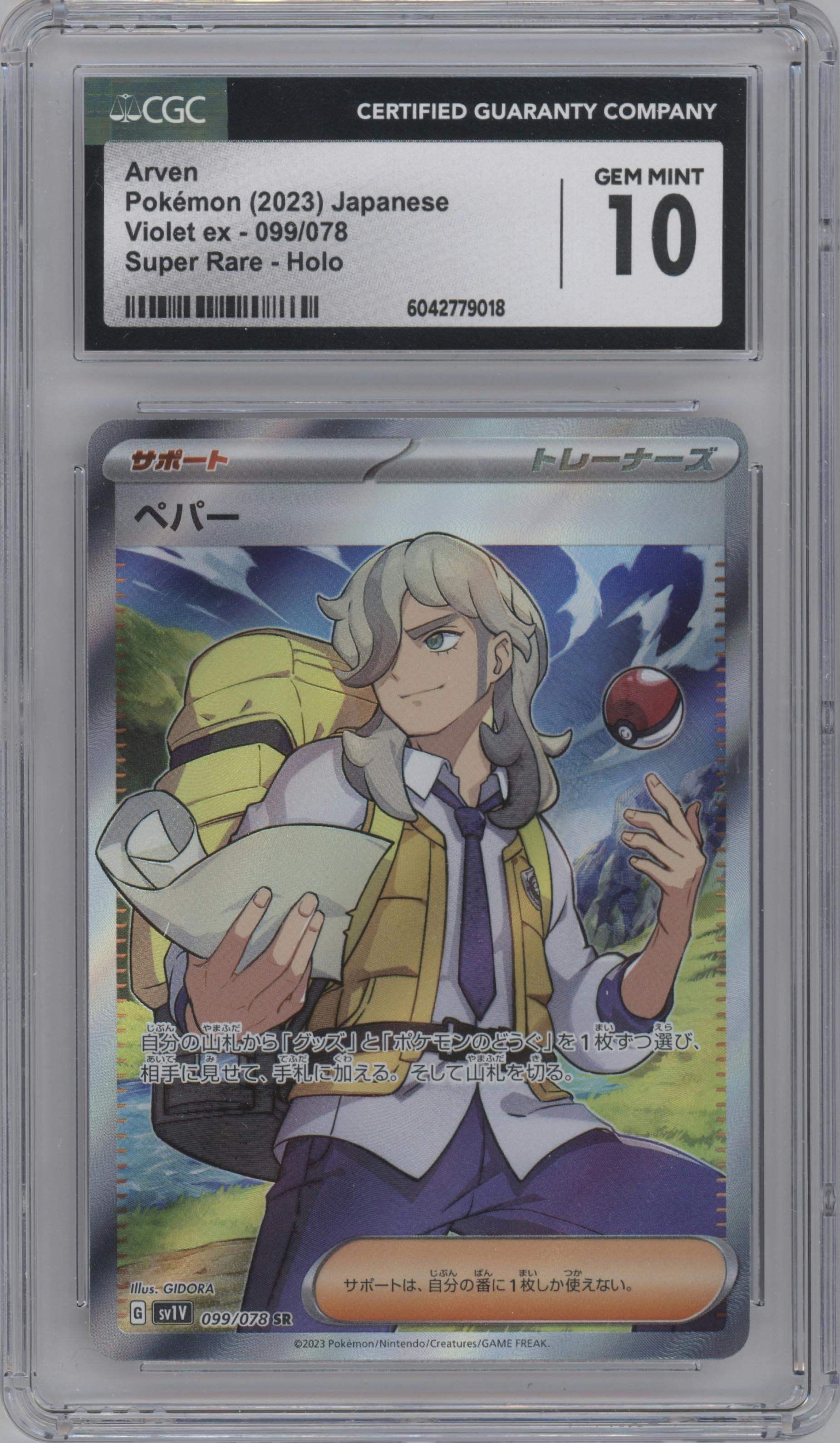 Arven from the 2023 Pokemon SV JPN set graded by CSG and given an overall grade of 10.