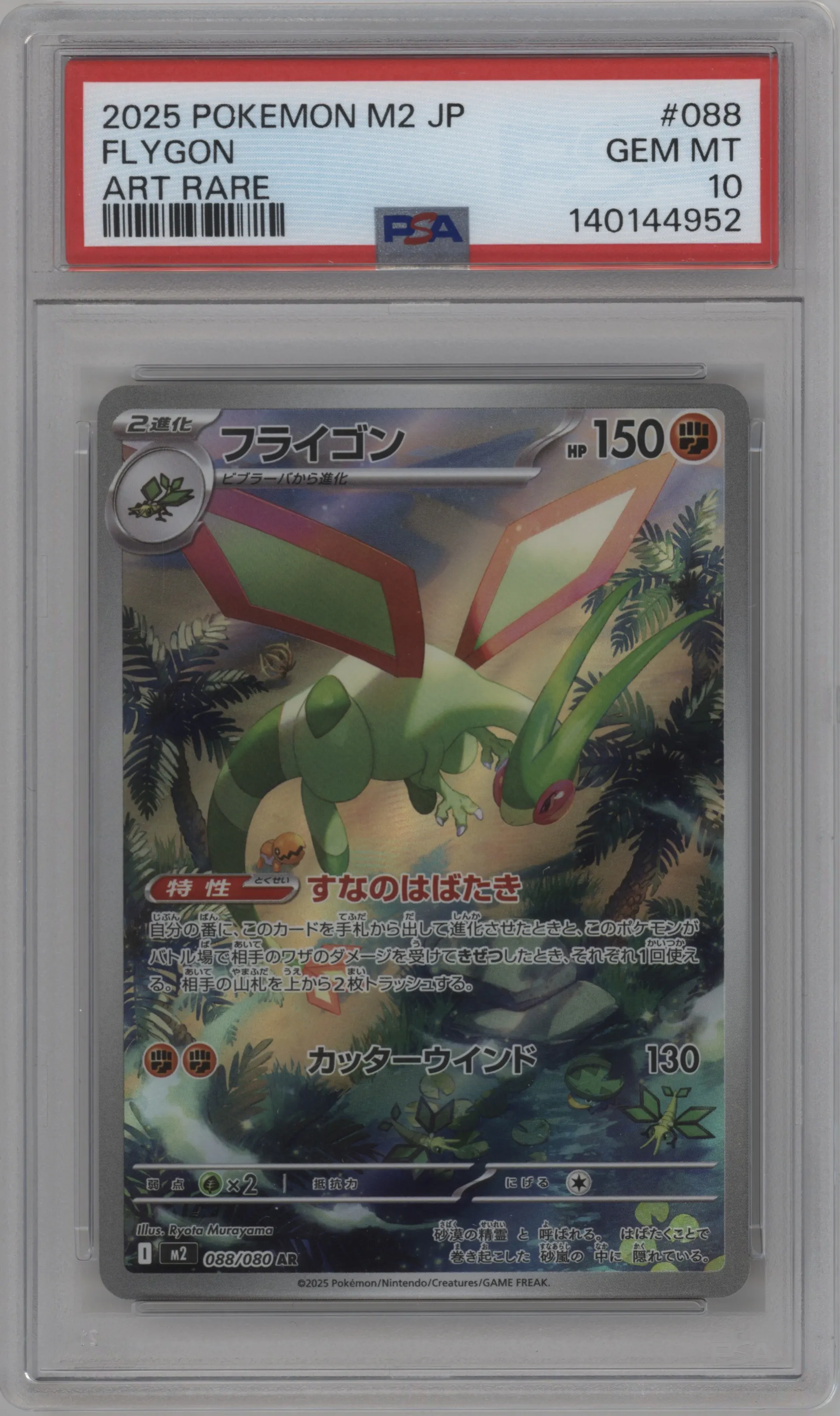 Flygon