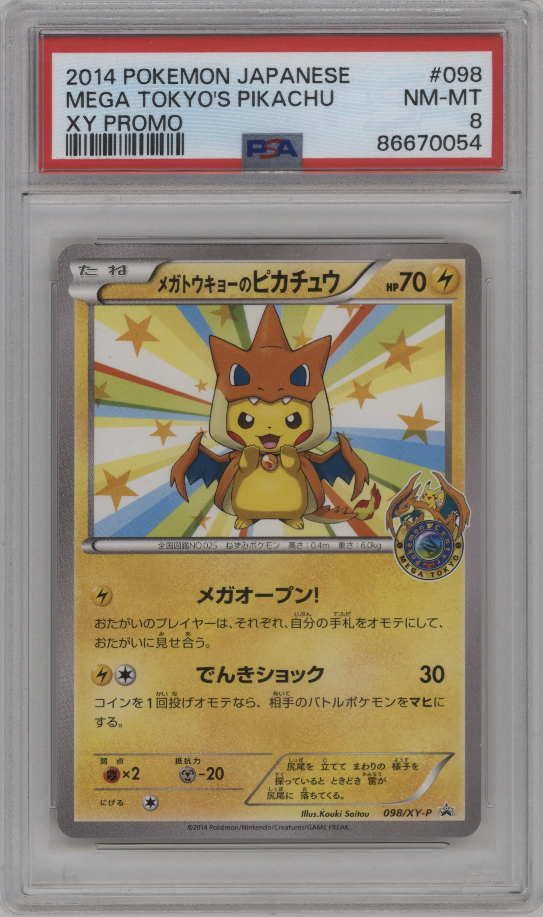 Mega Tokyo's Pikachu