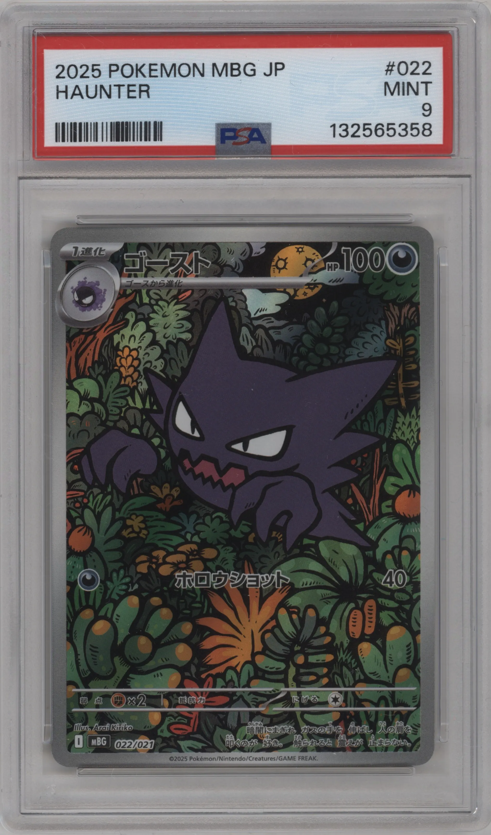 Haunter