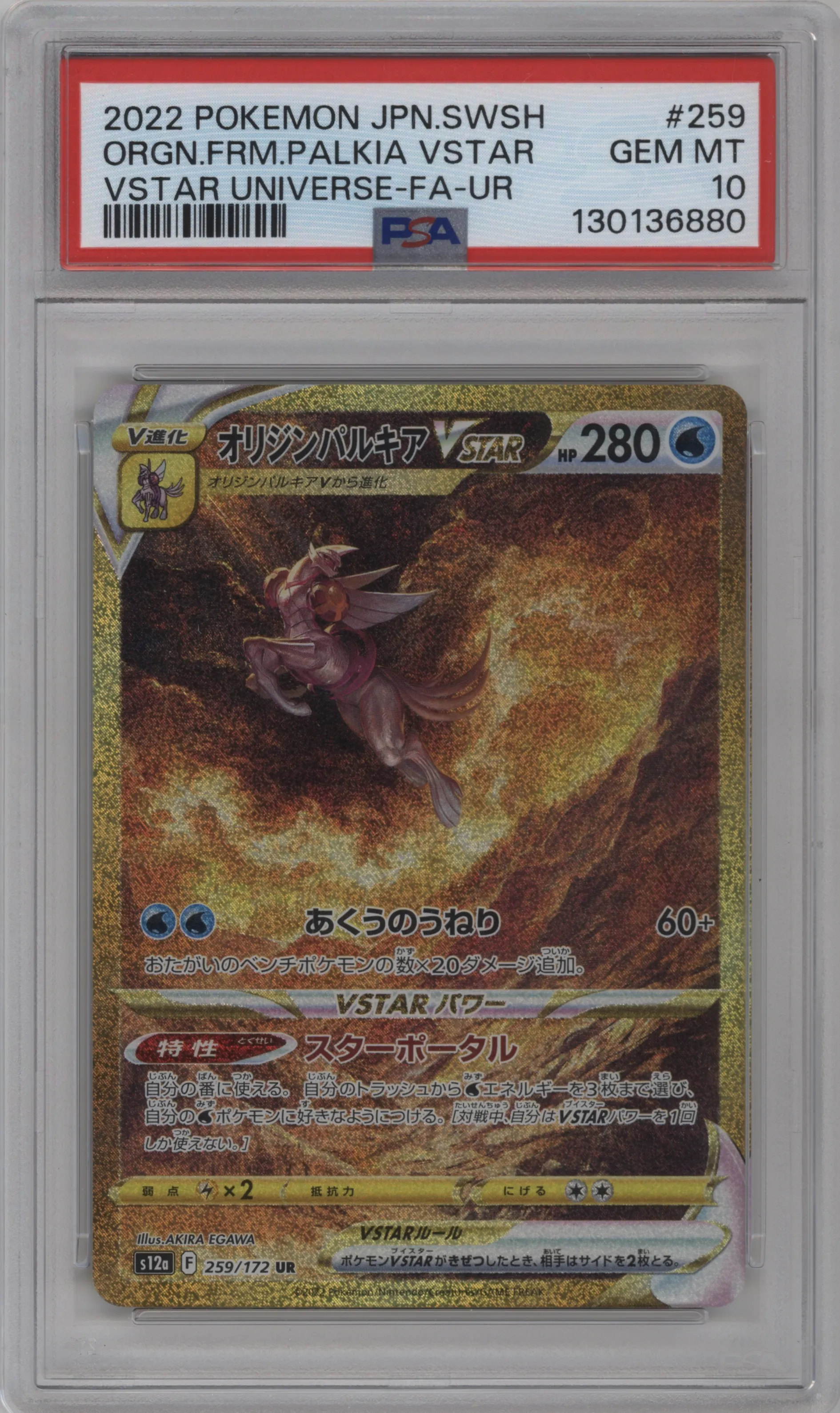 Origin Forme Palkia VSTAR