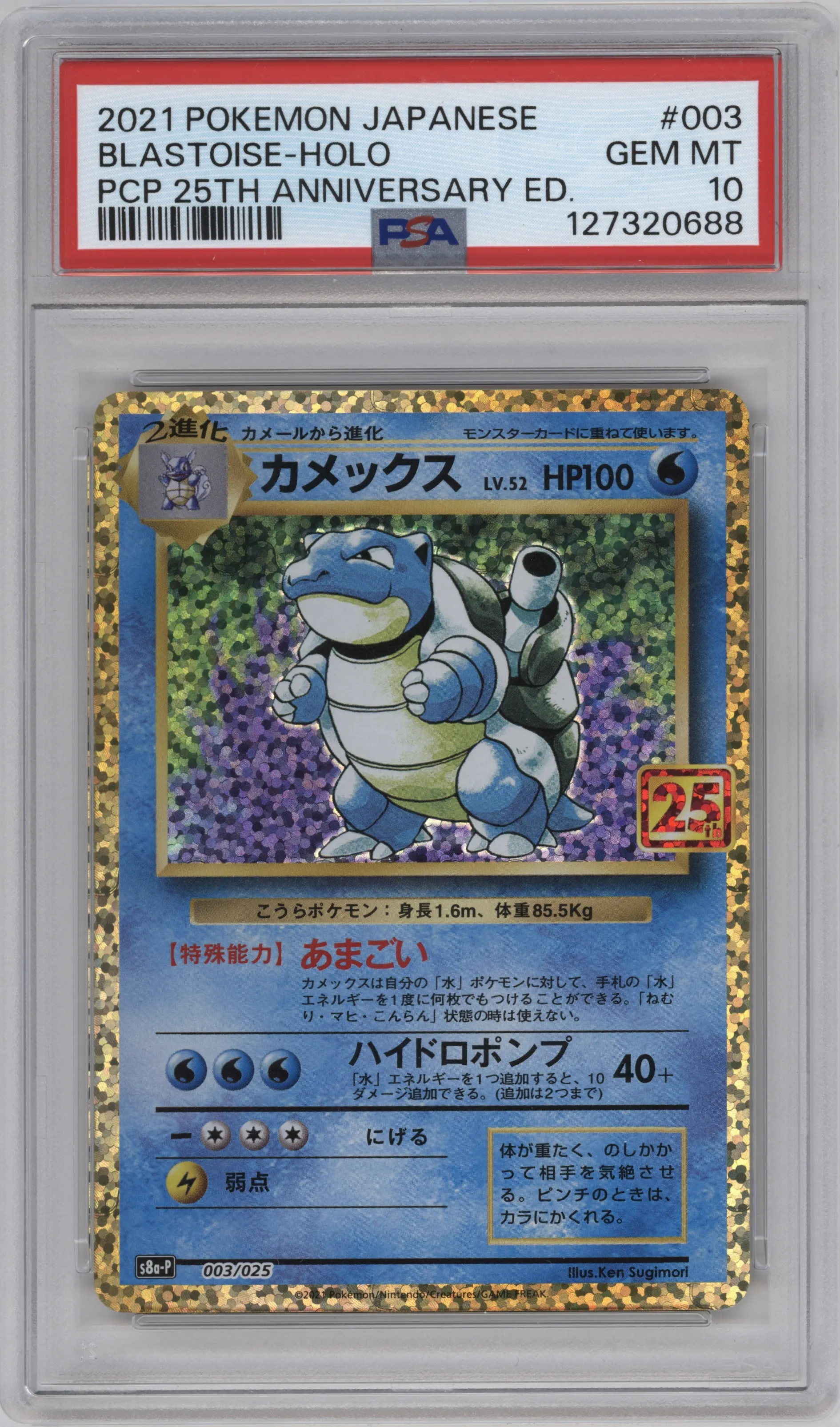 2021 Pokemon SWSH JPN 25th Annvrsry. Promo Blastoise #003 PSA 10