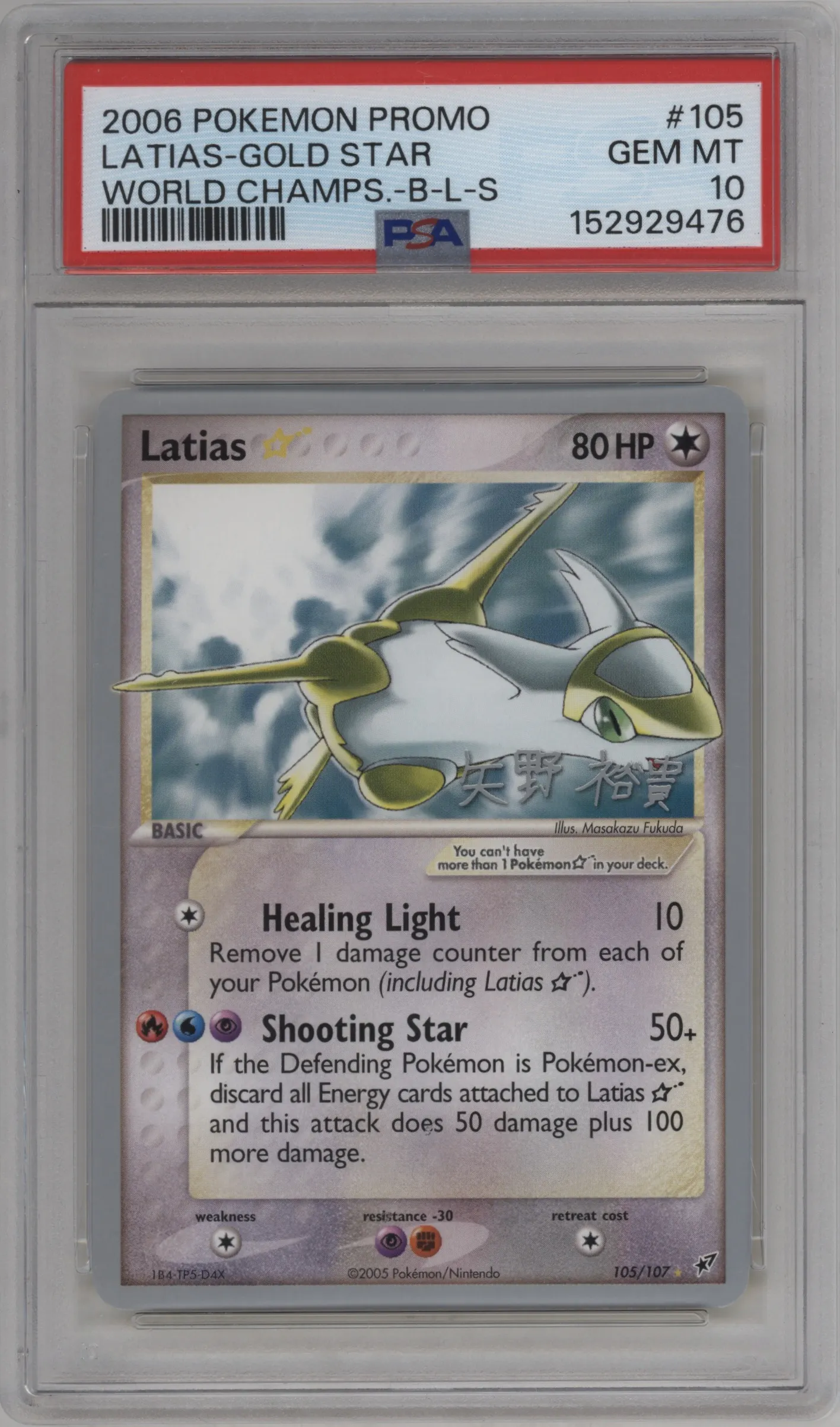 Latias Gold Star