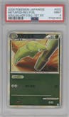 Metapod from the 2009 Pokemon LGND JPN set graded by PSA and given an overall grade of 9.