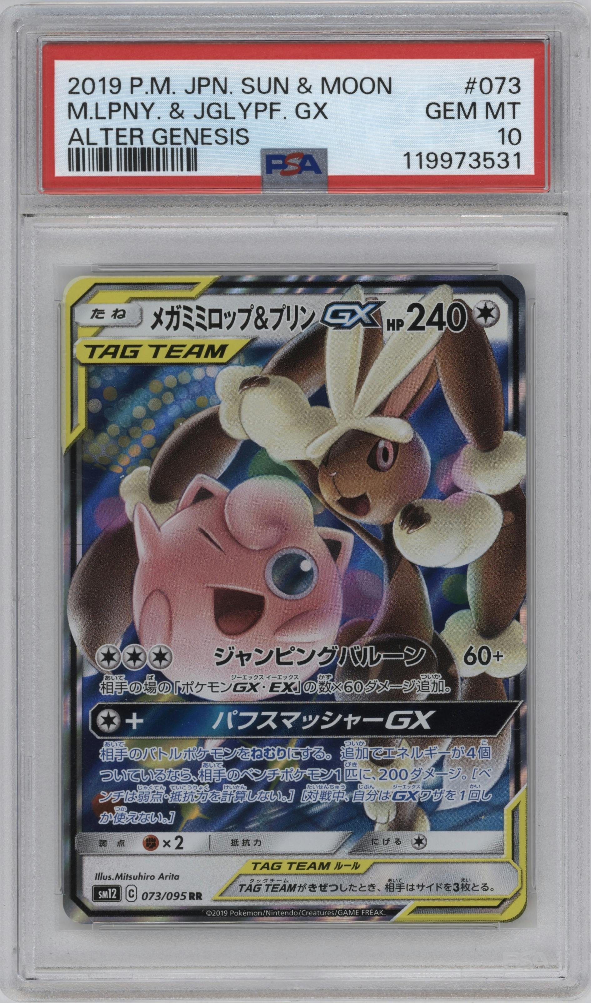 Mega Lopunny & Jigglypuff GX