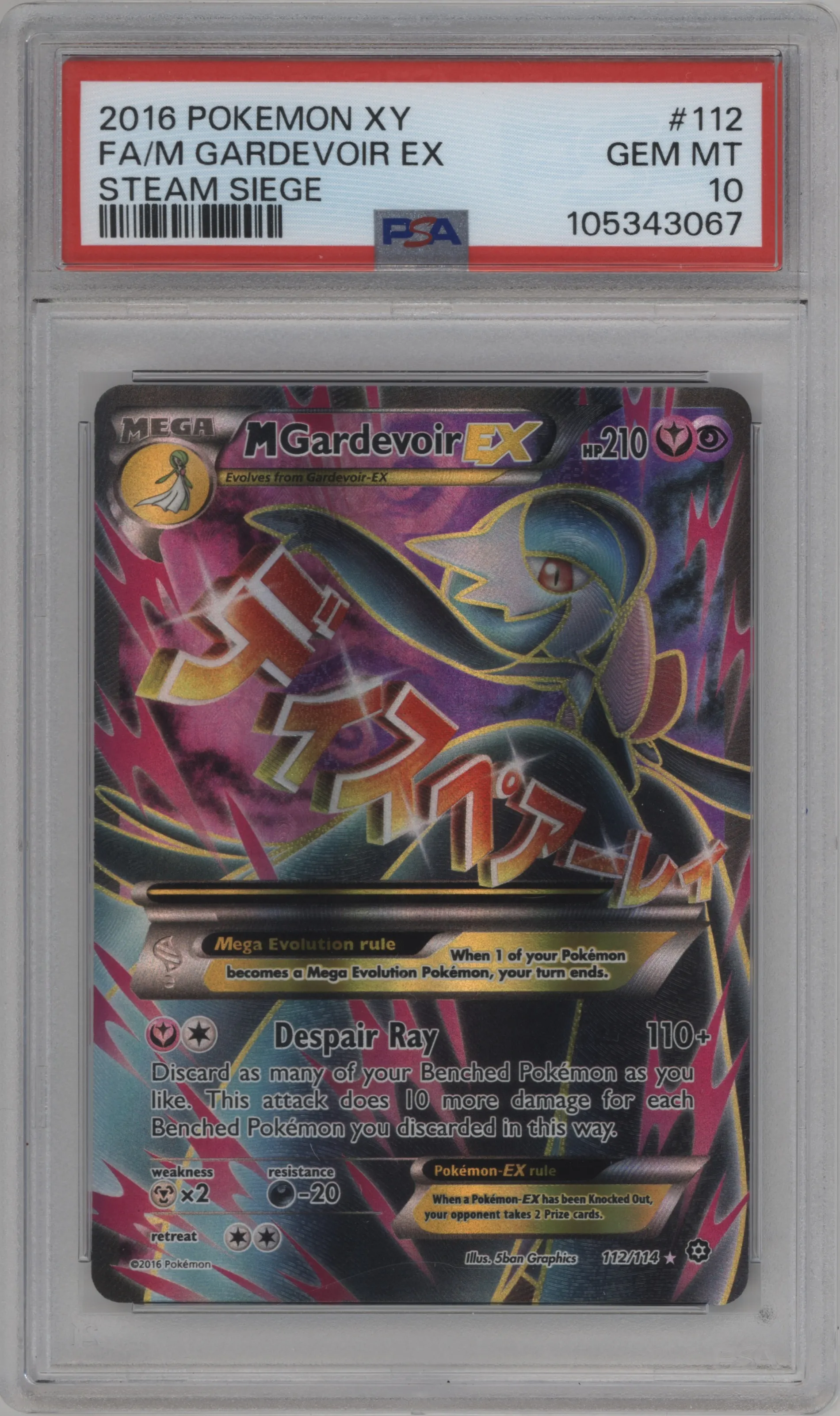 M Gardevoir EX