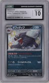 Mabosstiff from the 2023 Pokemon SV JPN set graded by CSG and given an overall grade of 10.