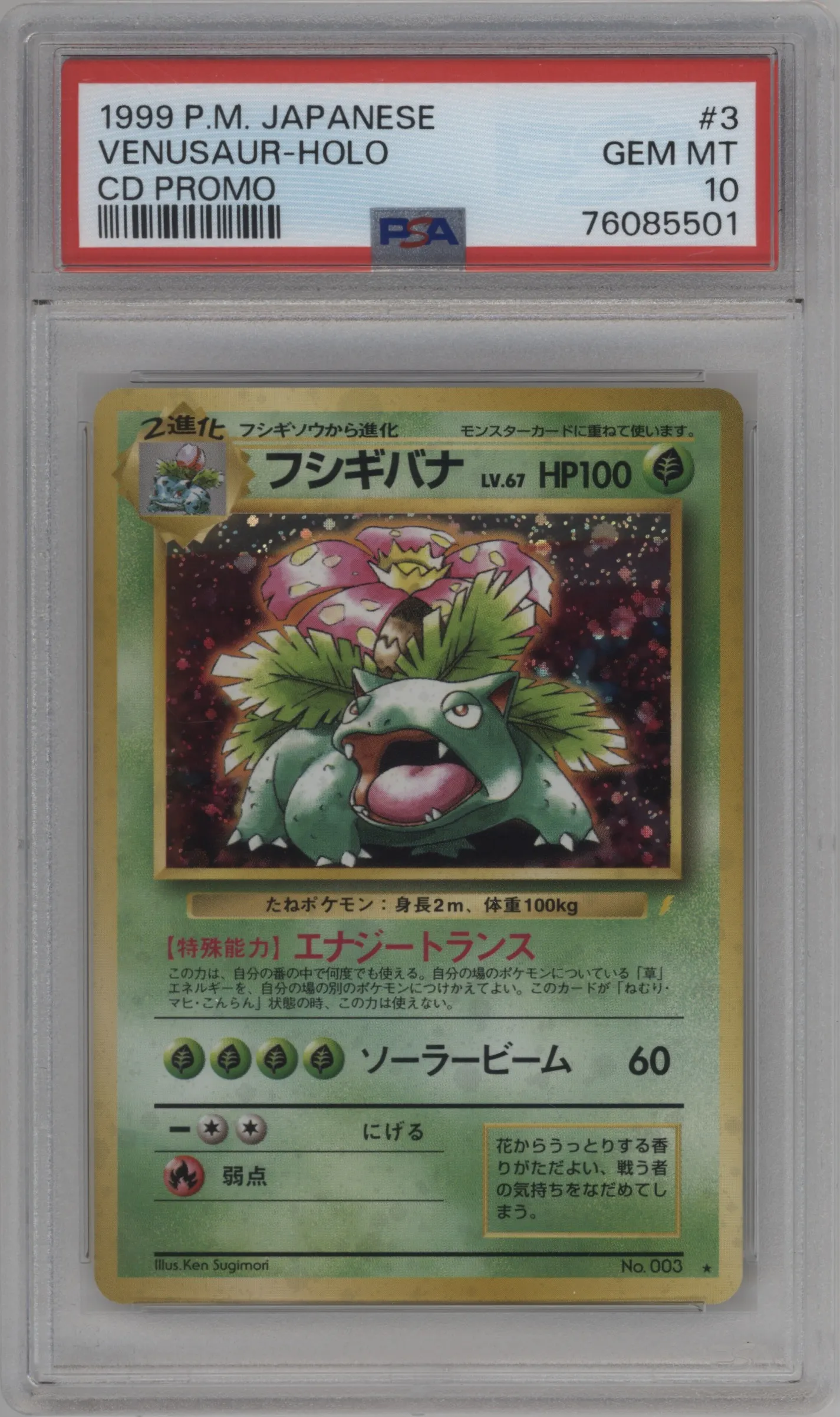 Venusaur