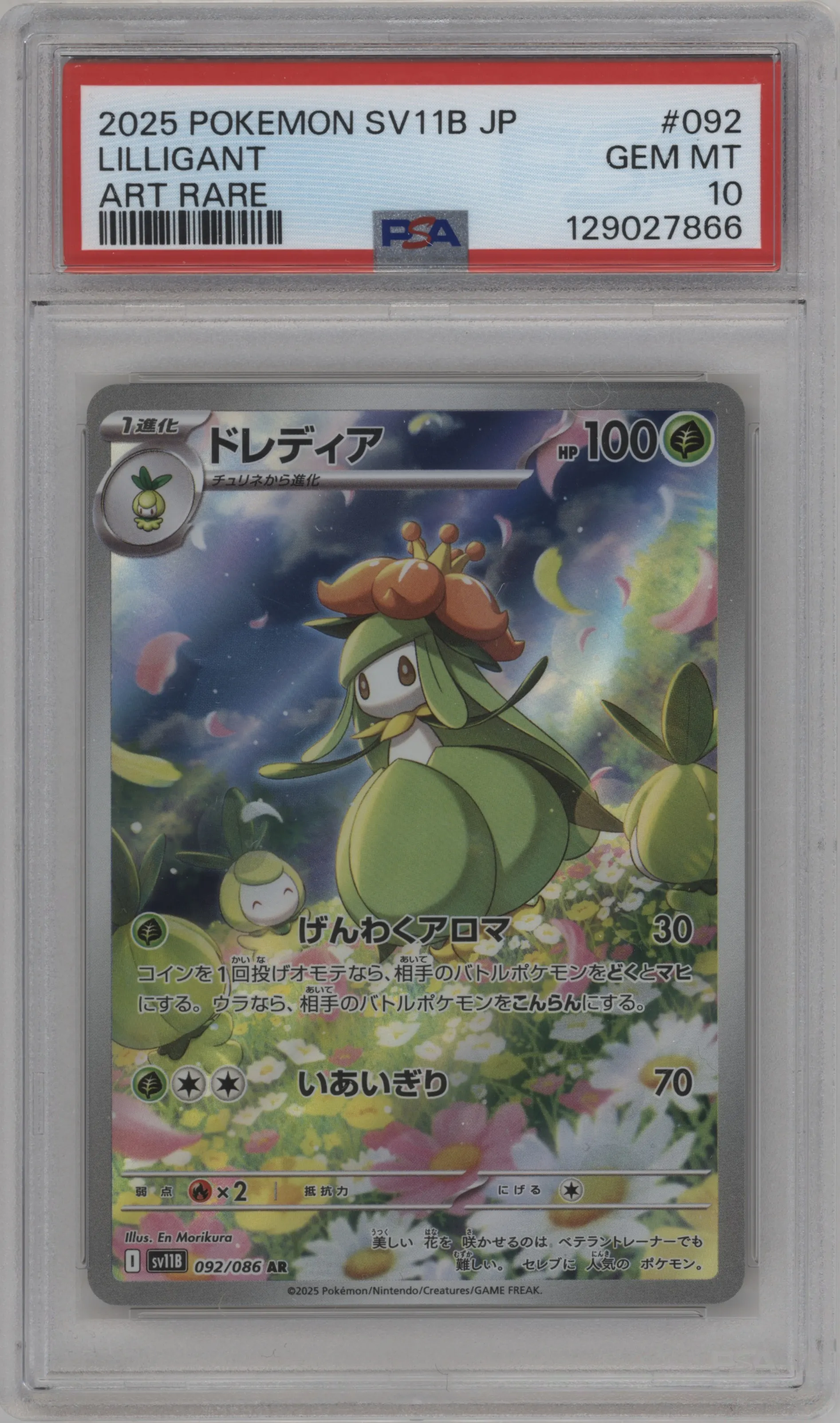 Lilligant