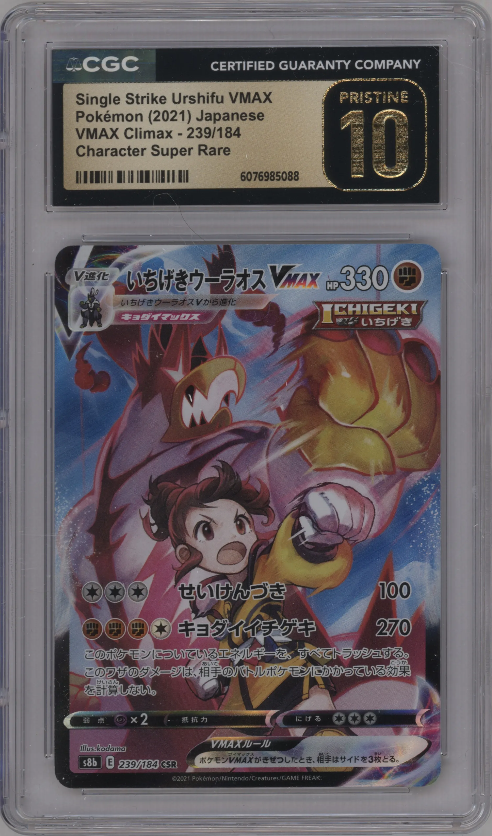 SingleStrikeUrshifuVMAX