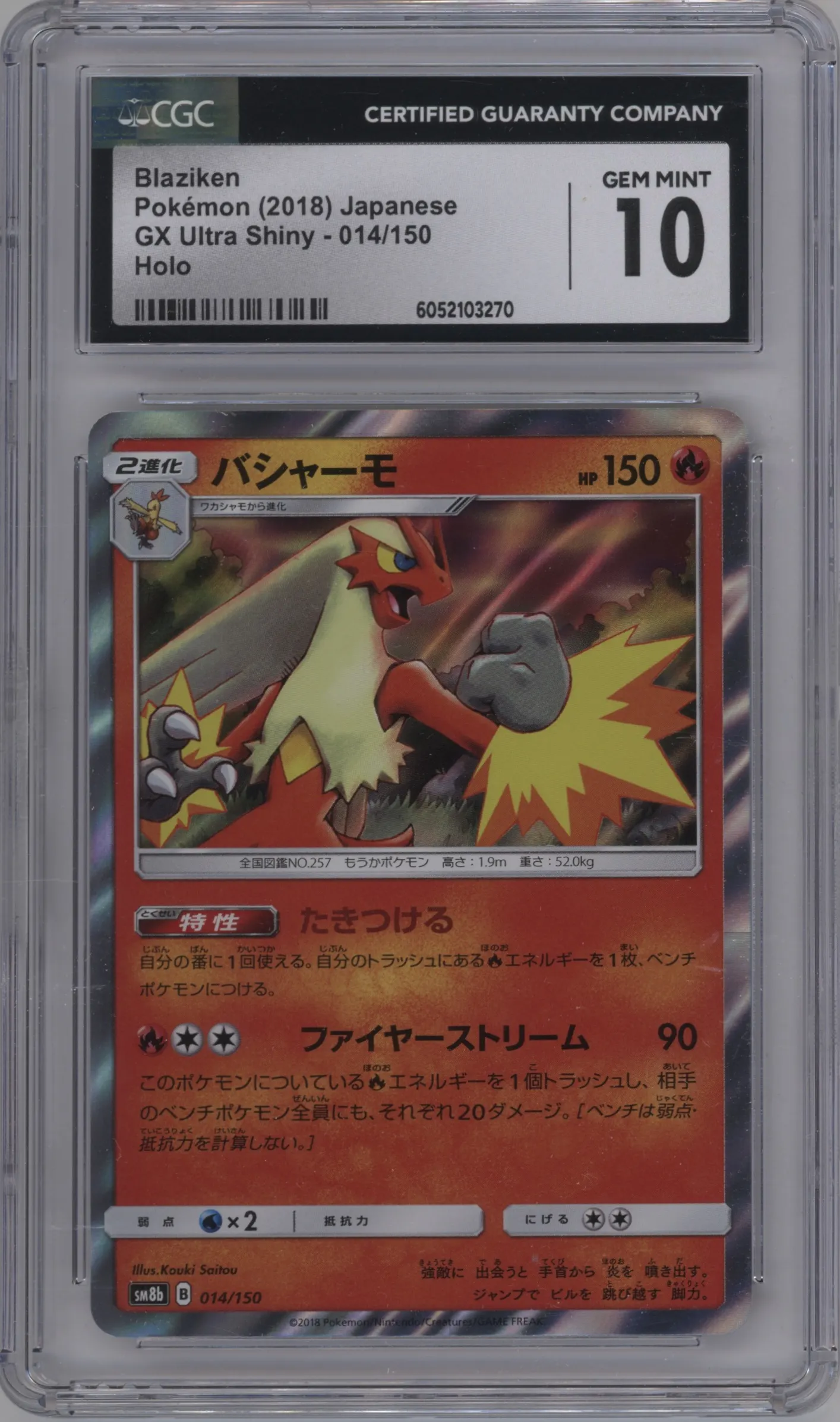 2018 Pokemon S&M JPN Ultra Shiny GX Blaziken #014 CGC 10