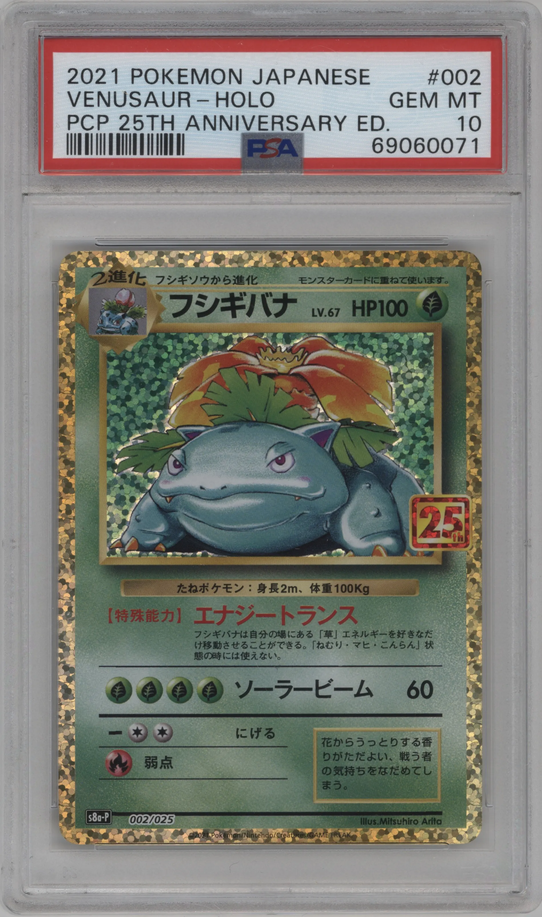 Venusaur