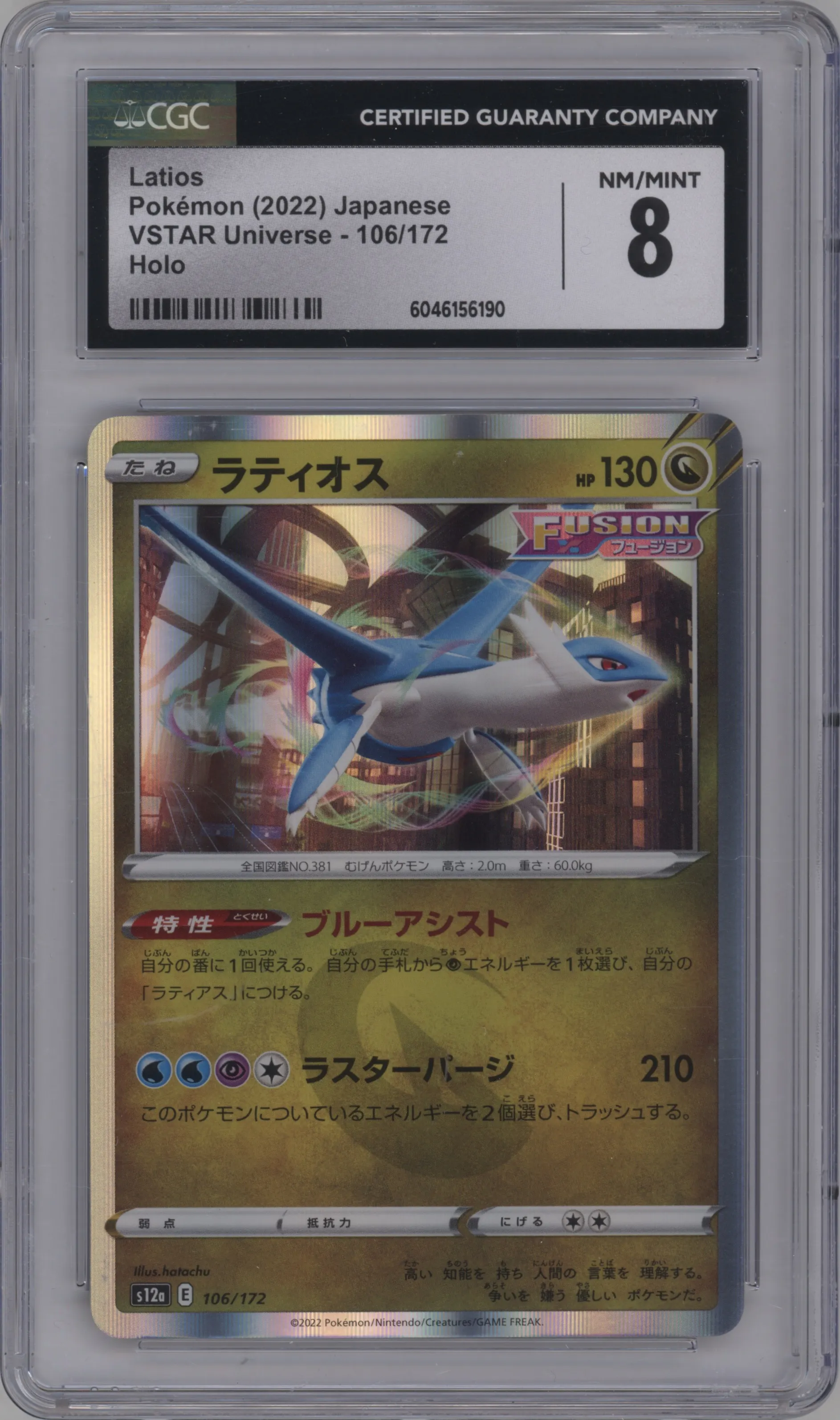 2022 Pokemon SWSH JPN VSTAR Universe Latios CGC 8
