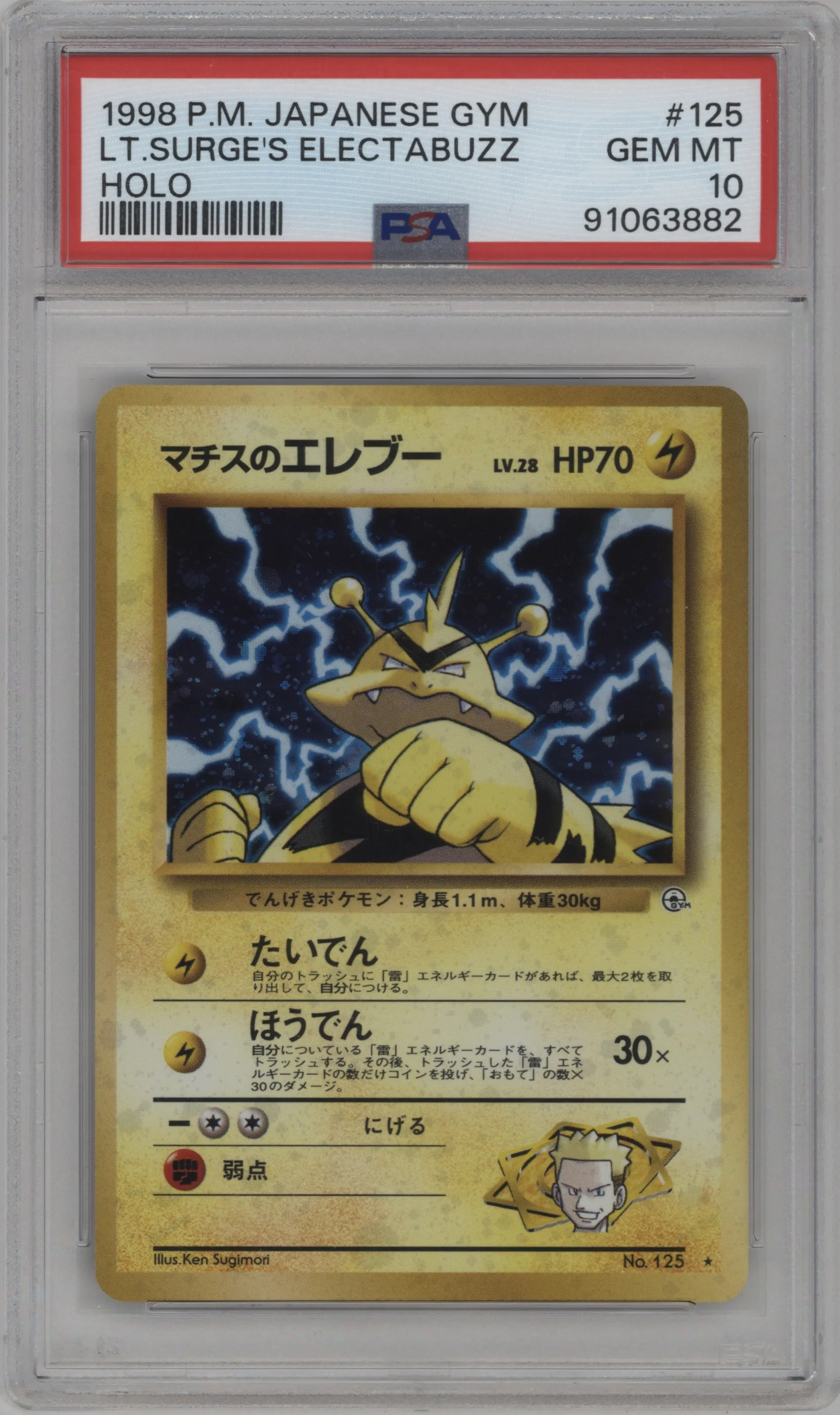 Lt. Surge's Electabuzz