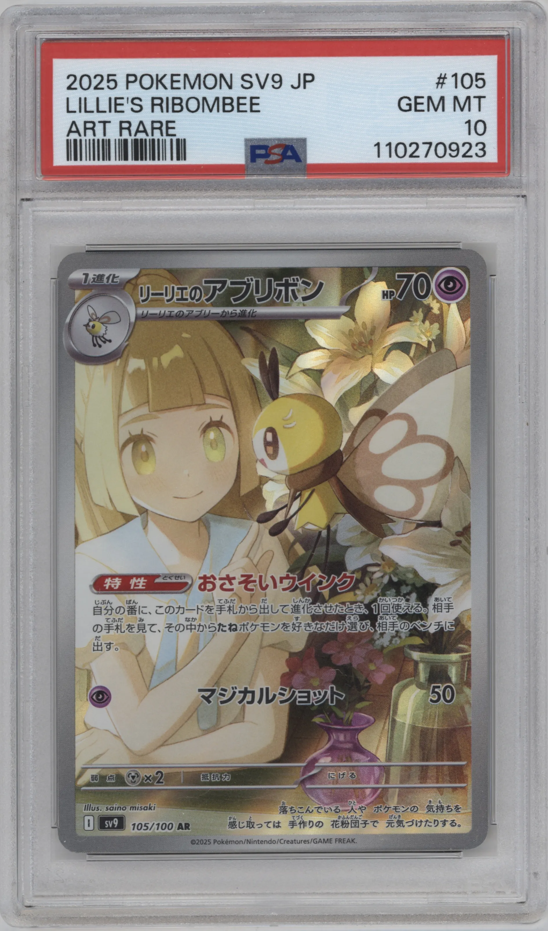 2025 Pokemon SV JPN Battle Partners Lillie's Ribombee PSA 10