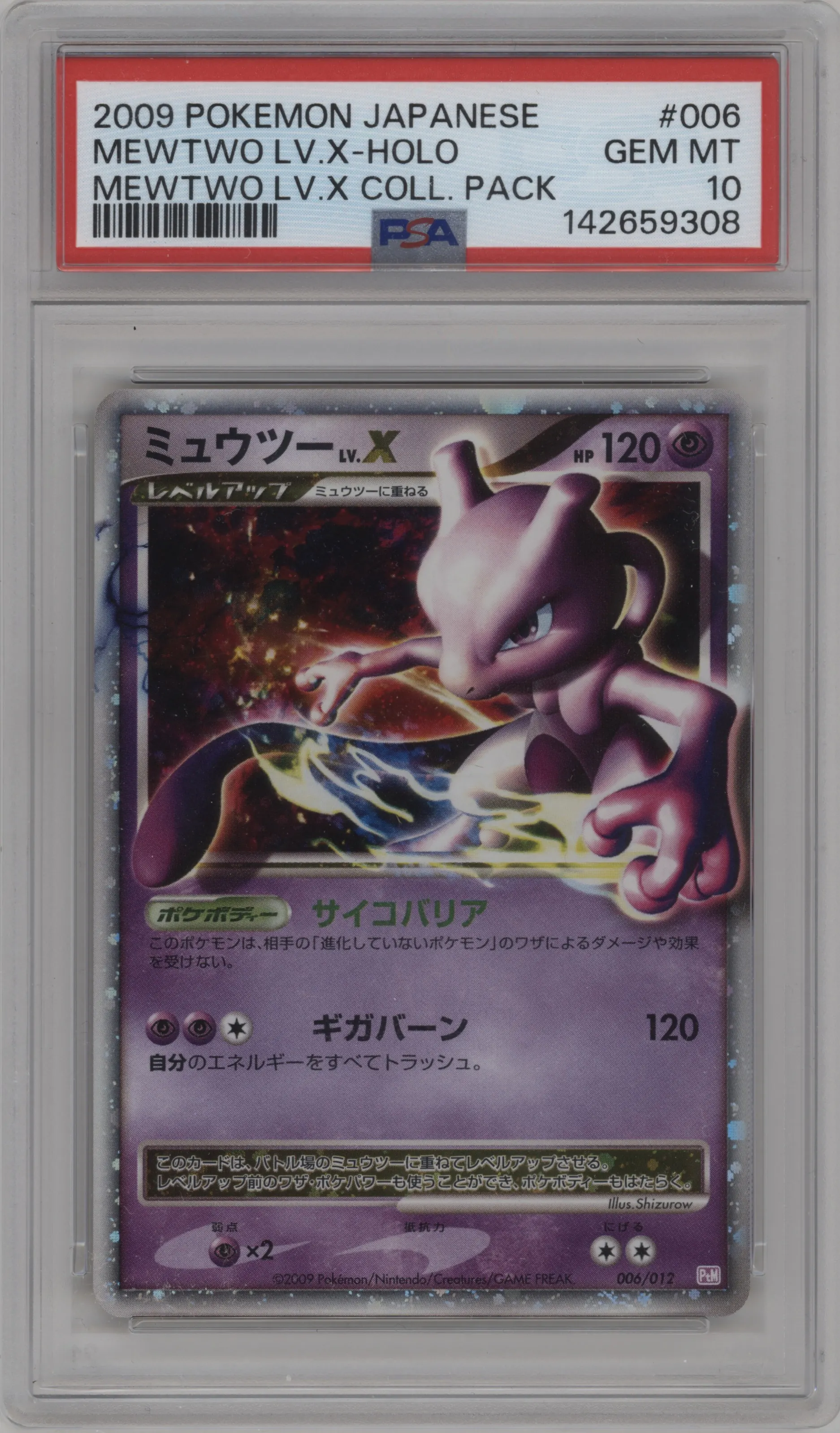 Mewtwo LV.X