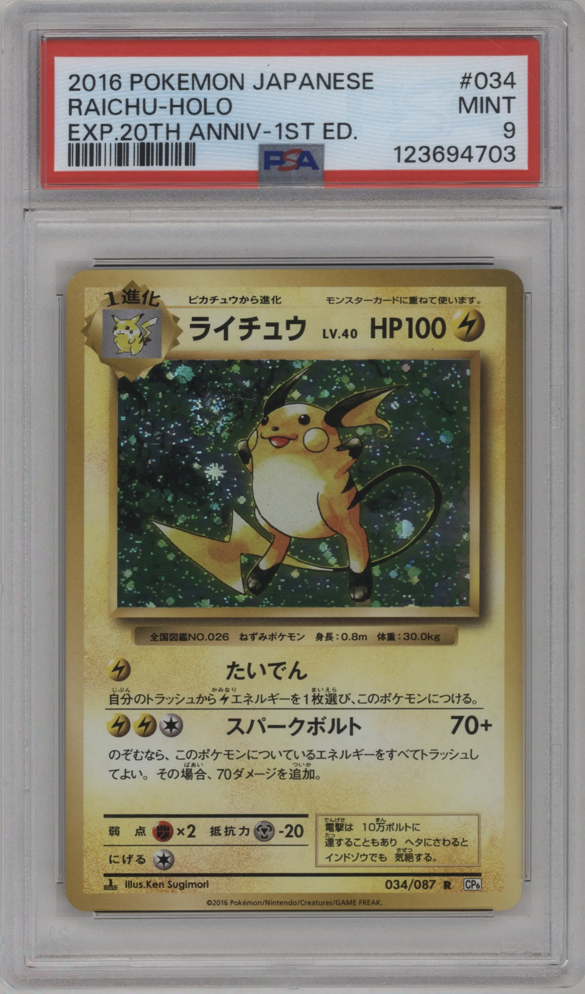 2016 Pokemon XY JPN Exp. 20th Anniv. Raichu PSA 9