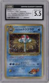 Misty's Tentacruel from the 1998 Pokemon JPN set featuring a Hanada City Gym Deck parallel graded by CSG and given an overall grade of 5.5.