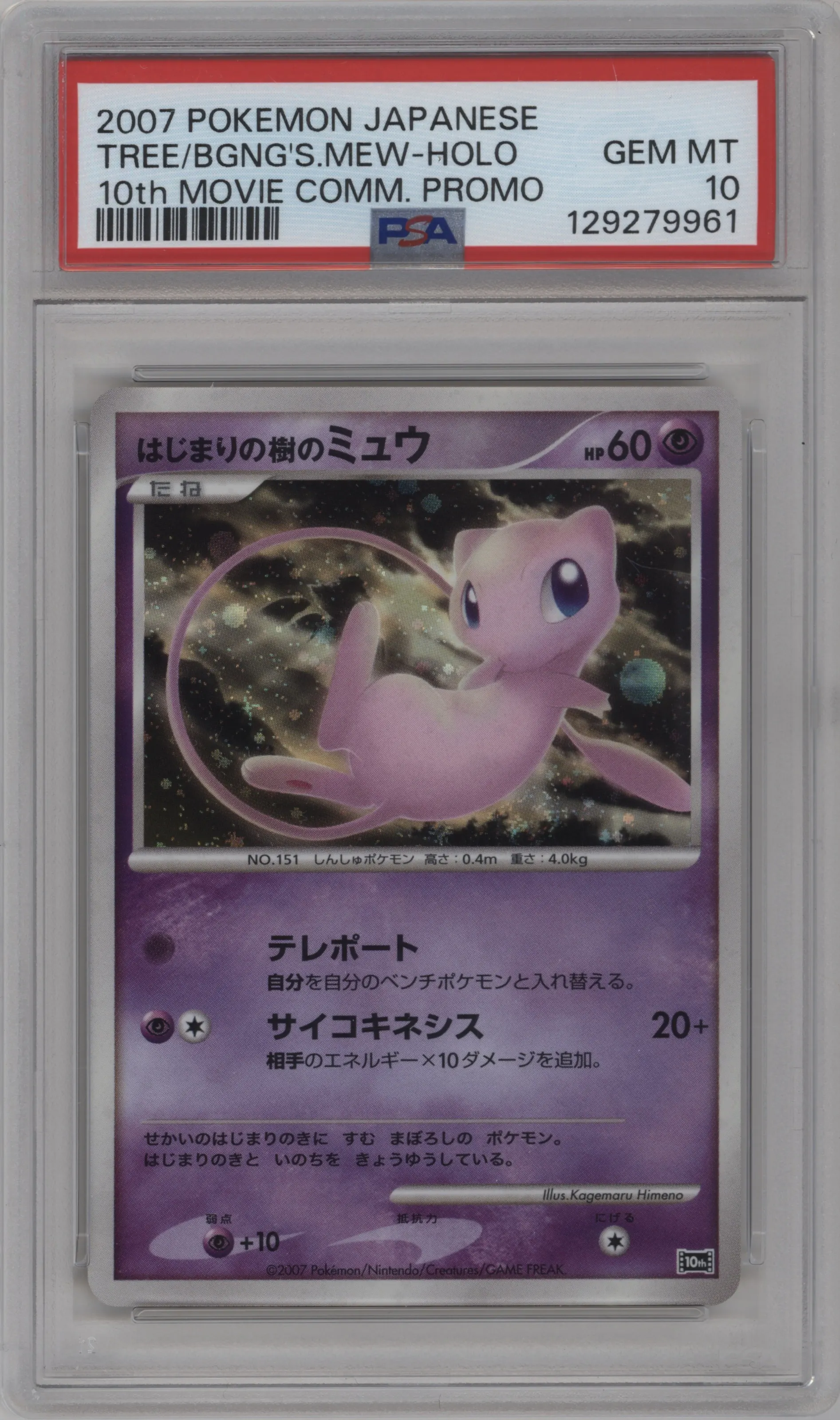 Tree of Beginning's Mew