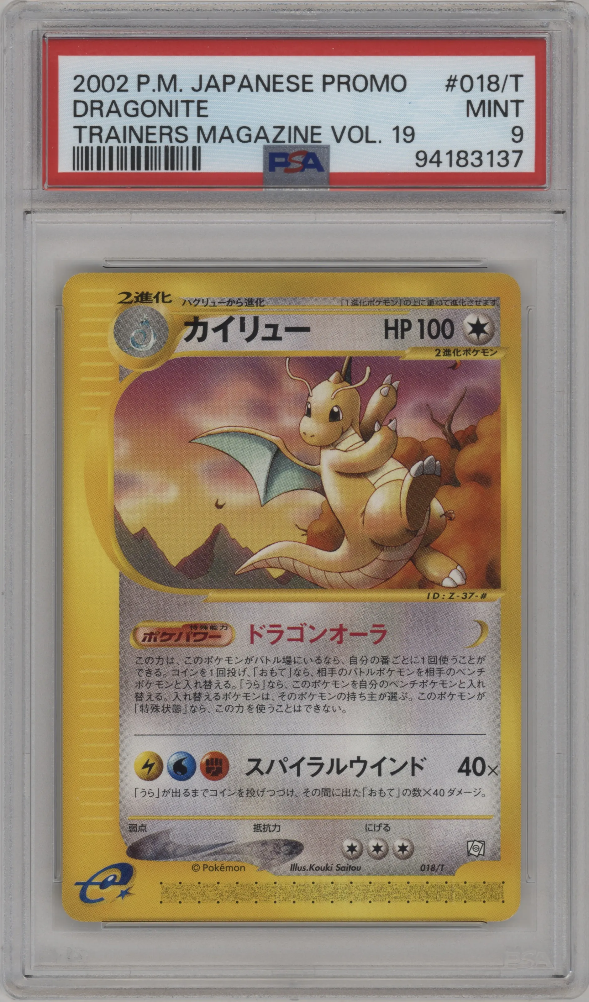 Dragonite