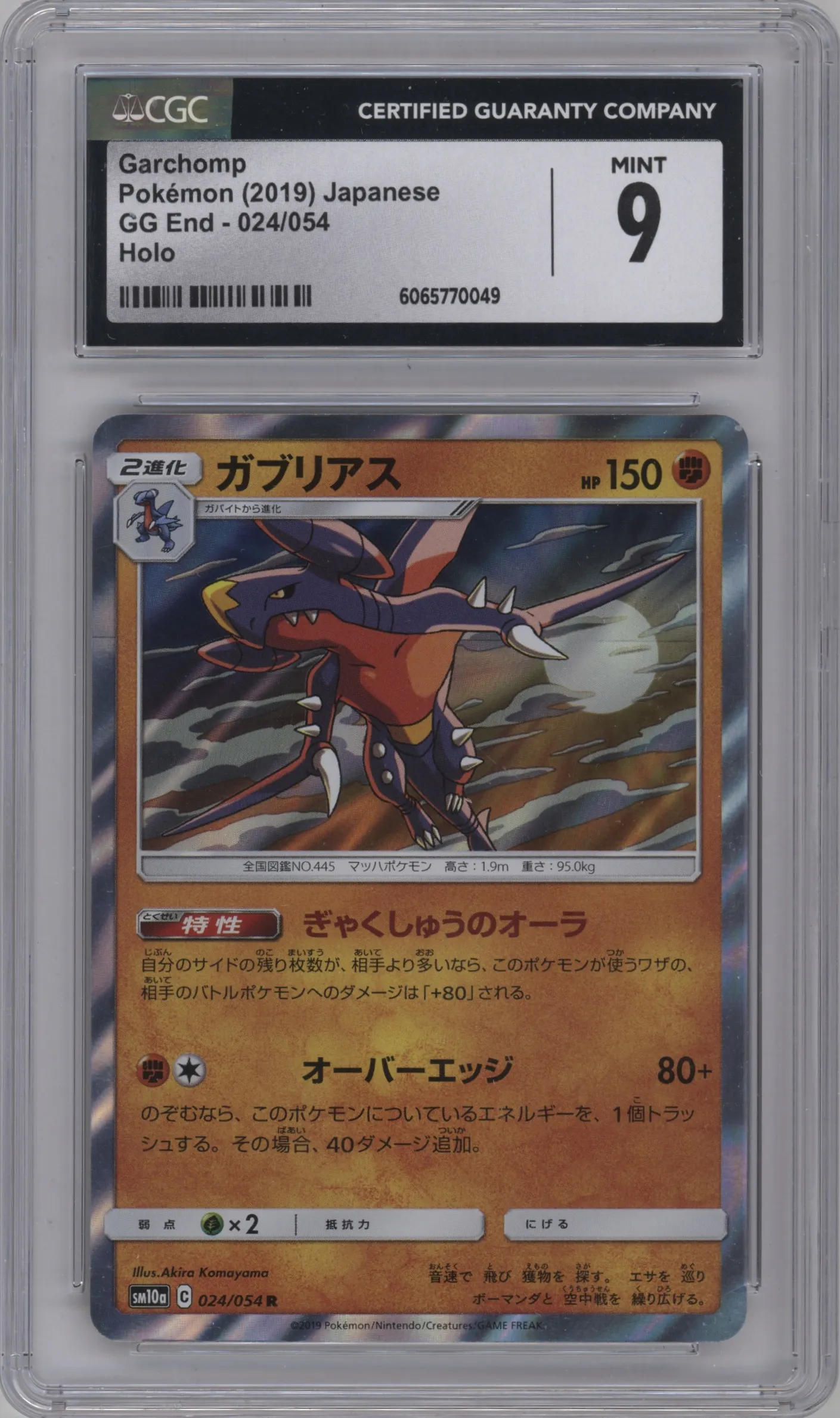 2019 Pokemon S&M JPN GG End Garchomp CGC 9