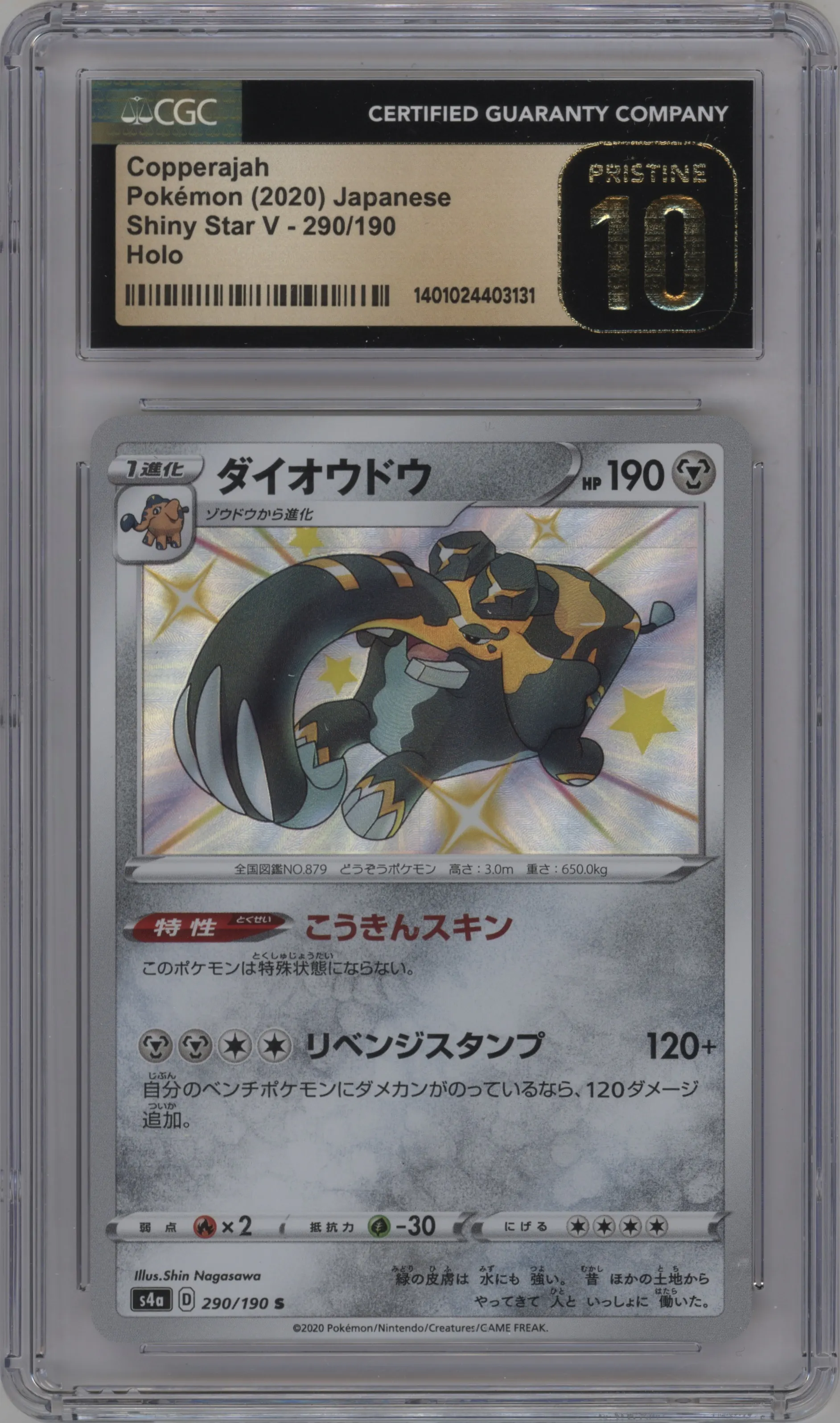 2020 Pokemon SWSH JPN Shiny Star V Copperajah CGC 10