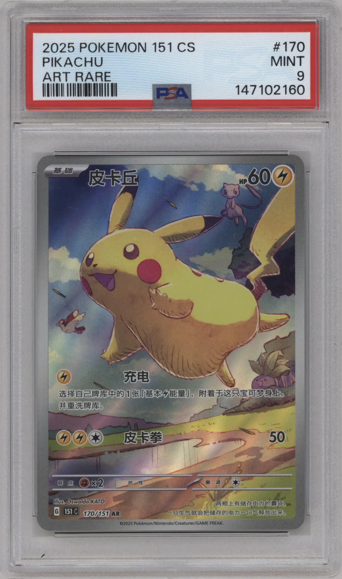 2025 Pokemon SV Chinese 151 Pikachu #170 PSA 9