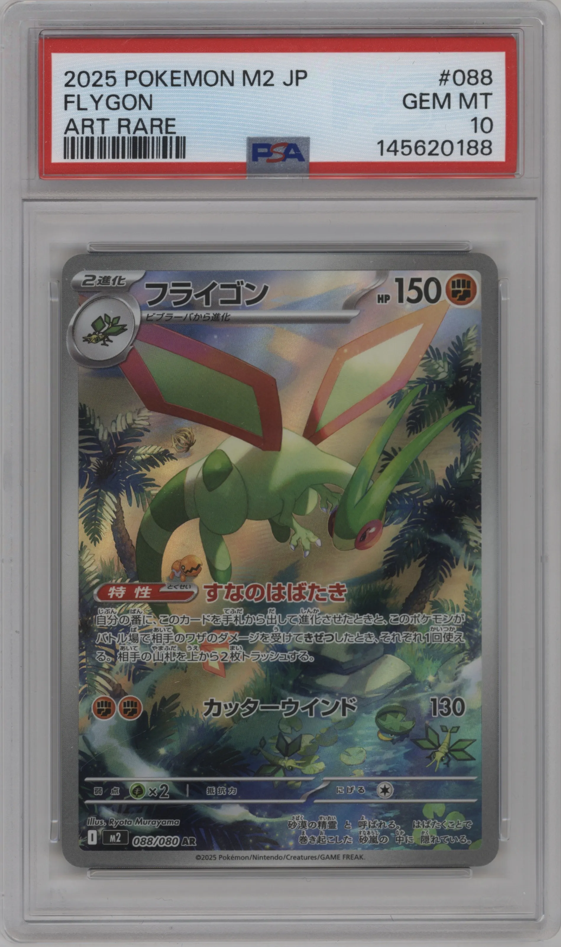Flygon