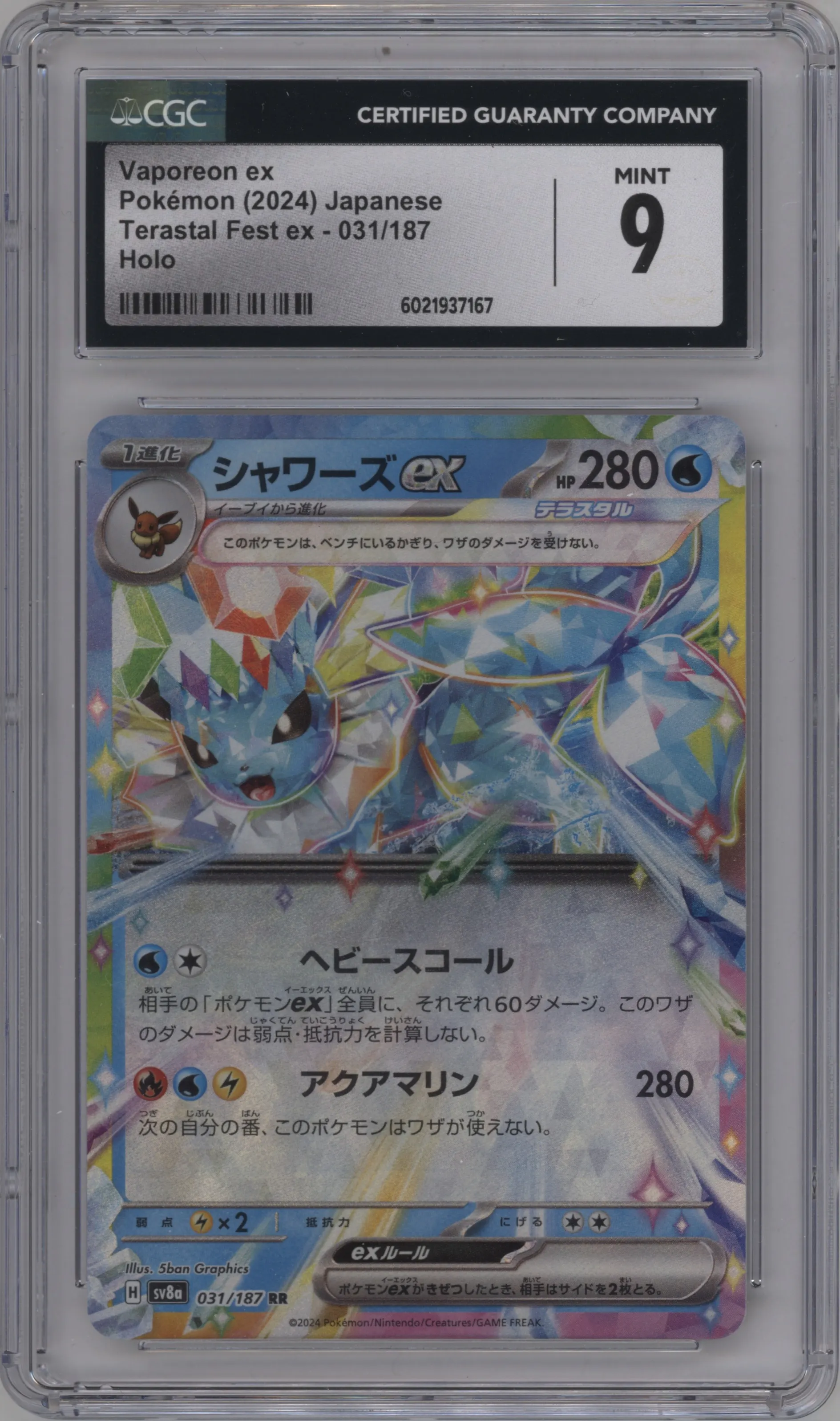 Vaporeon ex