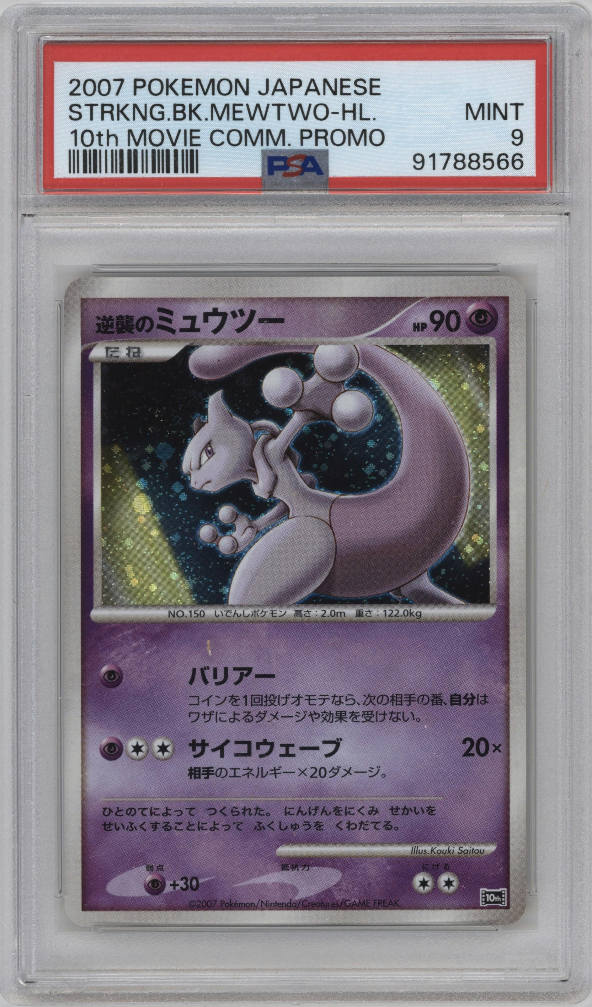 	Striking Back Mewtwo