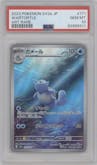 Wartortle from the 2023 Pokemon SV JPN set graded by PSA and given an overall grade of 10.