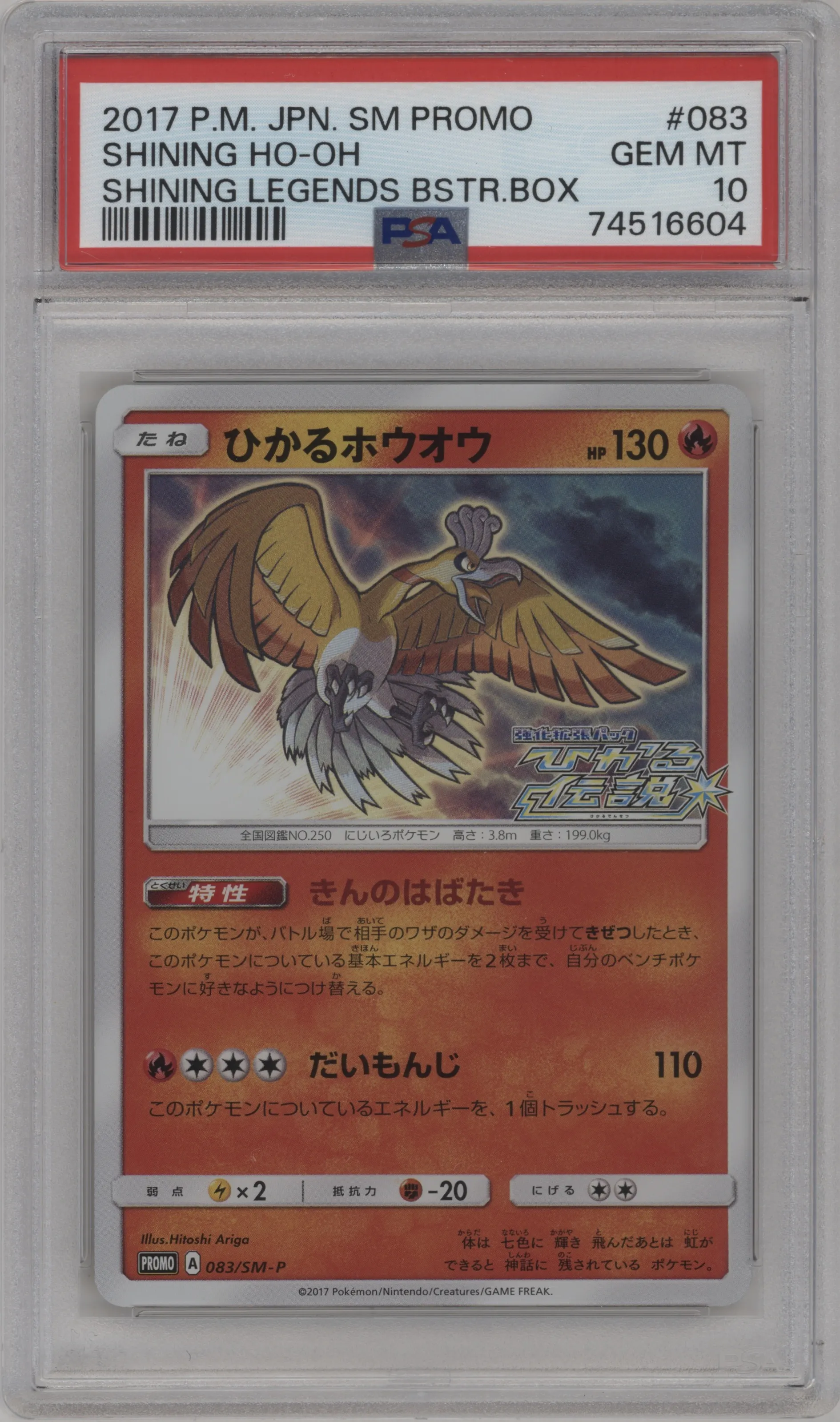 Shining Ho-Oh