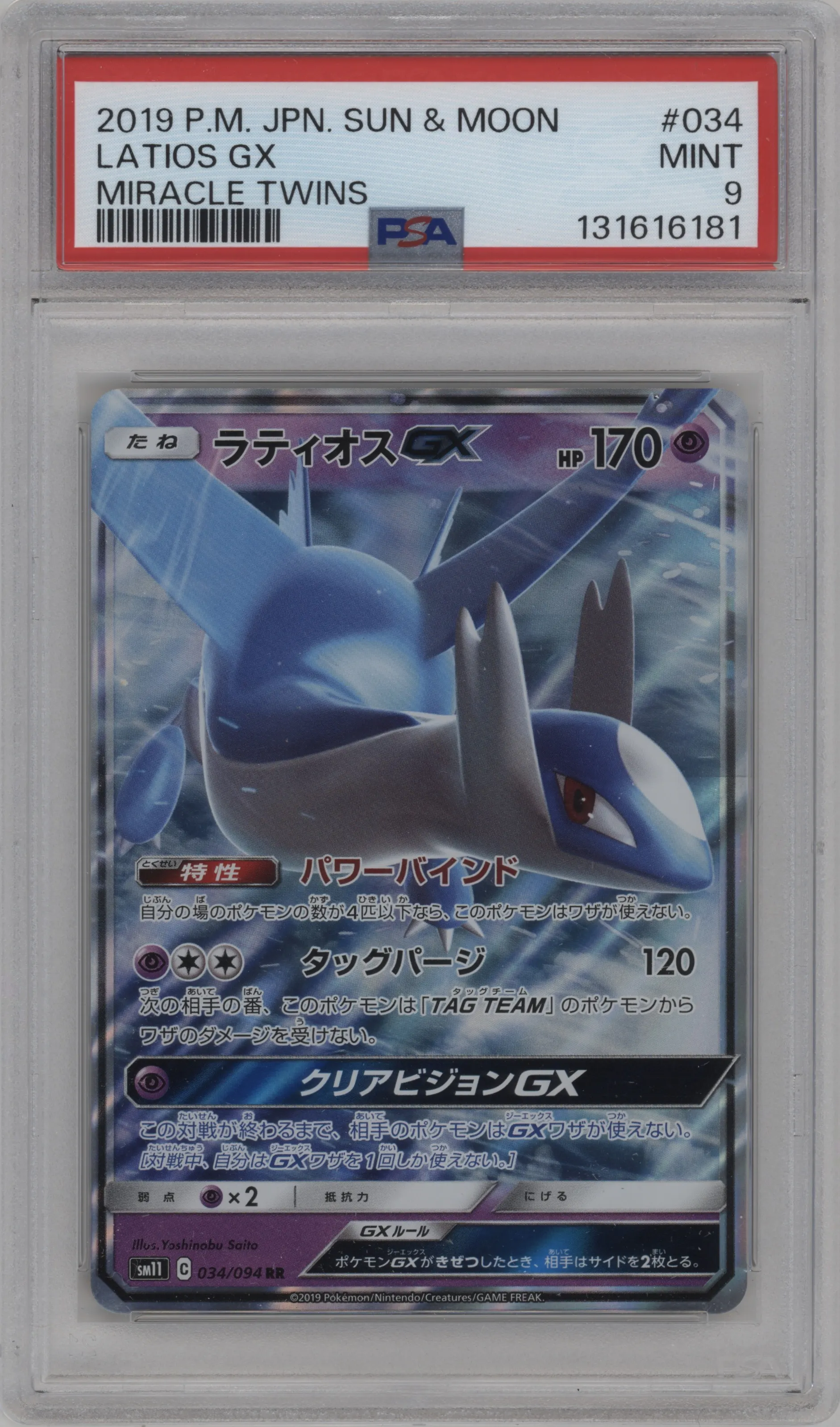 Latios GX