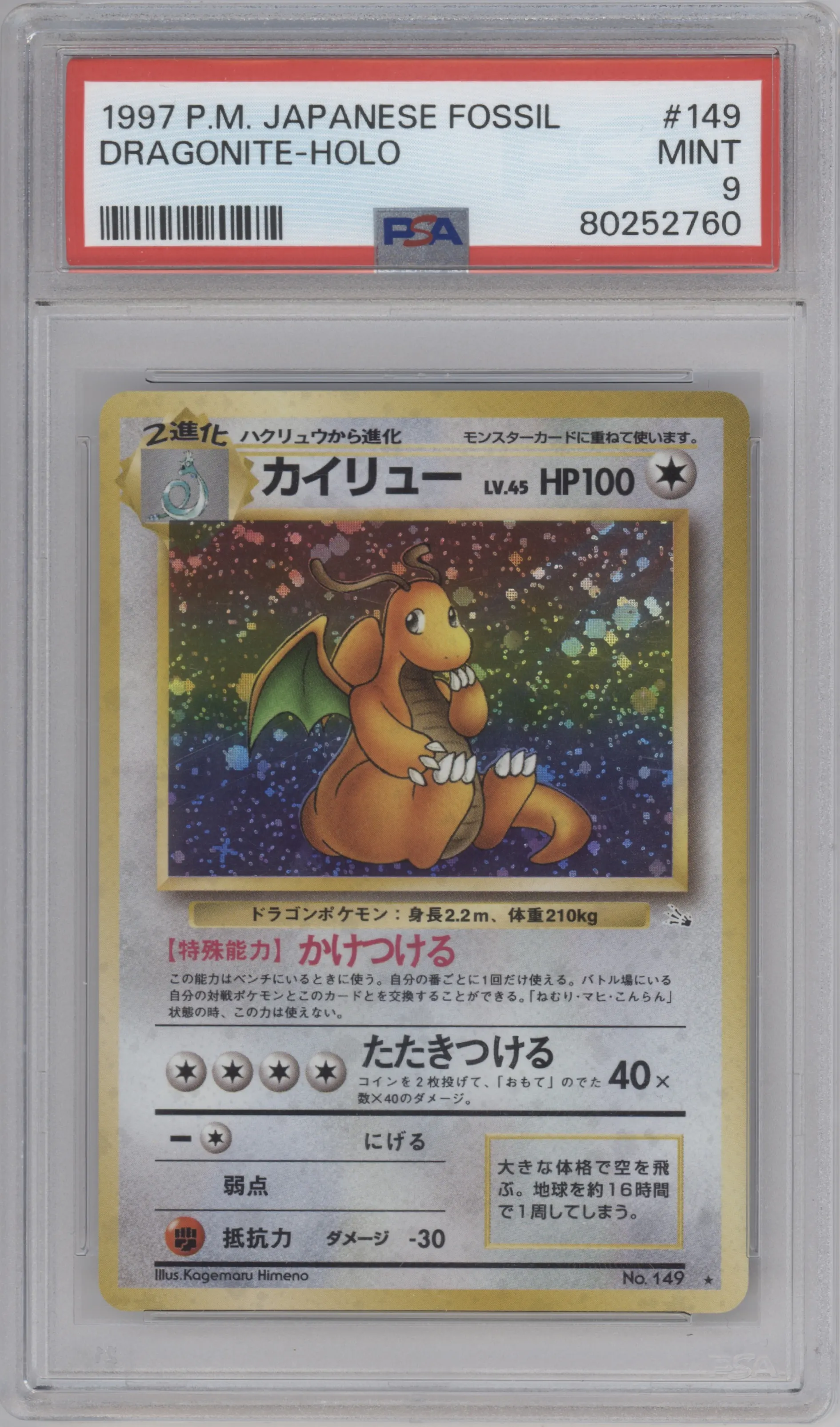 Dragonite from the 1997 Pokemon JPN set graded by PSA and given an overall grade of 9.