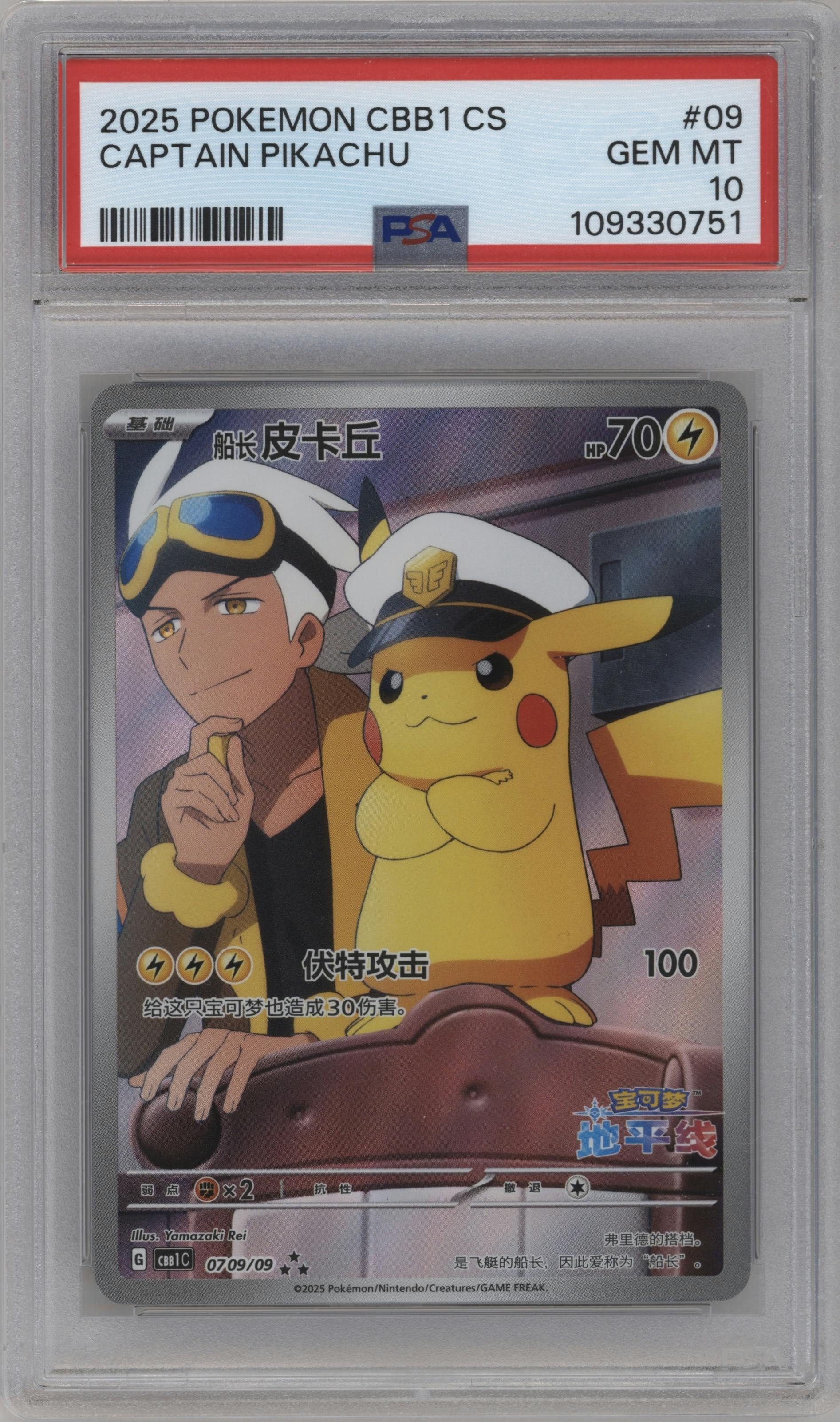 Captain Pikachu from the 2025 Pokemon SV Chinese set graded by PSA and given an overall grade of 10.