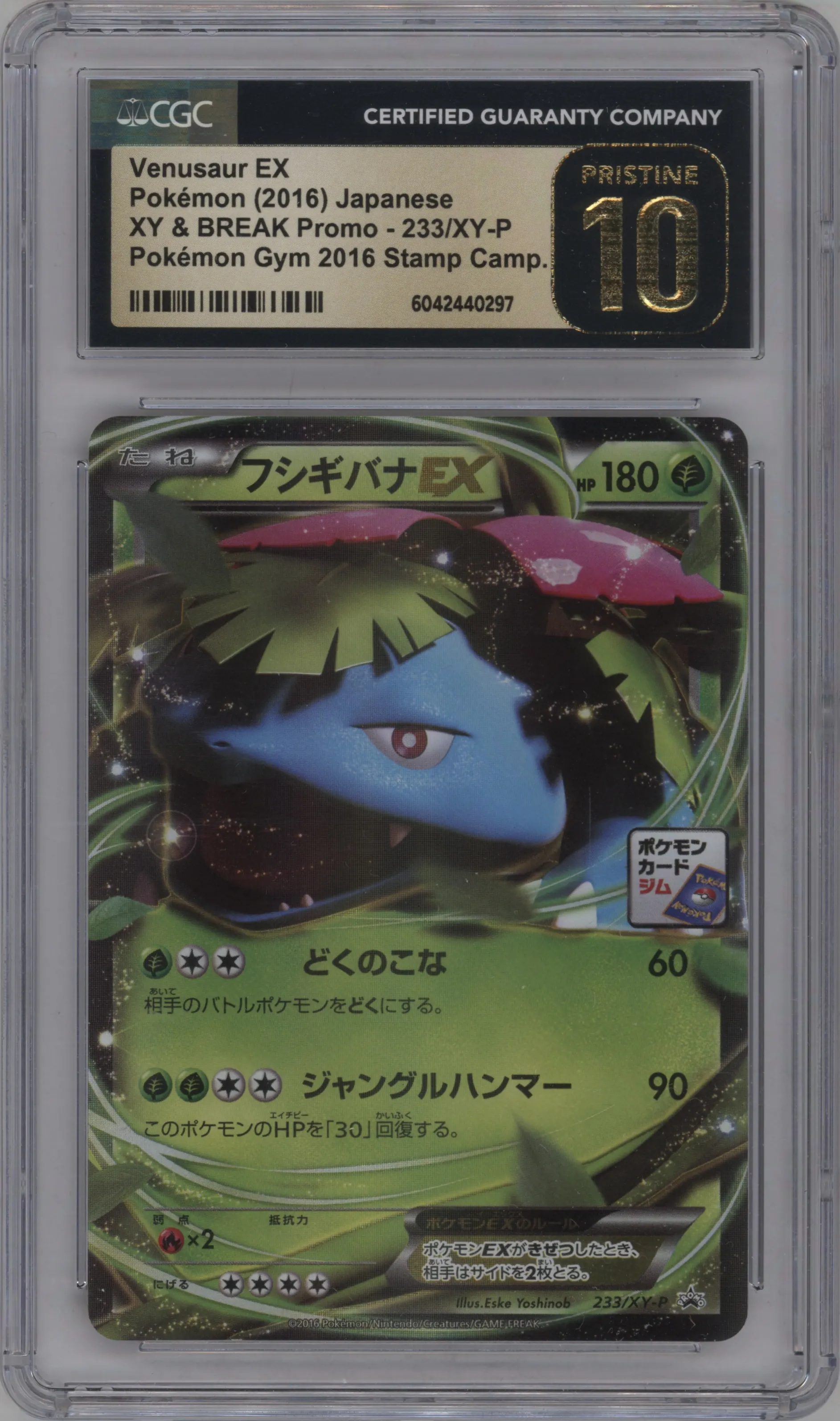2016 Pokemon XY JPN Venusaur EX Pokemon Card Gym Tournament Stamp Campaign #233 CGC 10