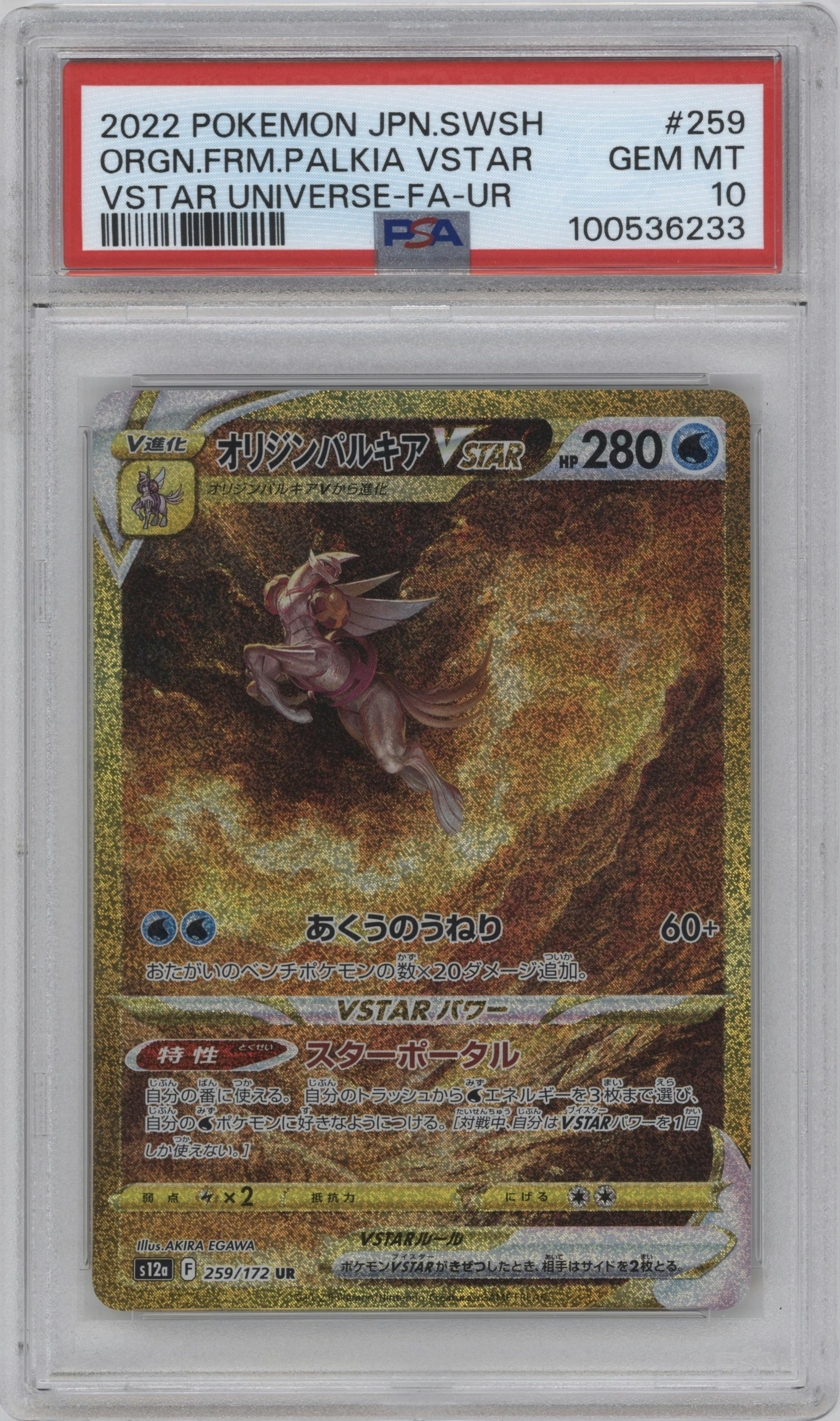 Origin Forme Palkia VSTAR