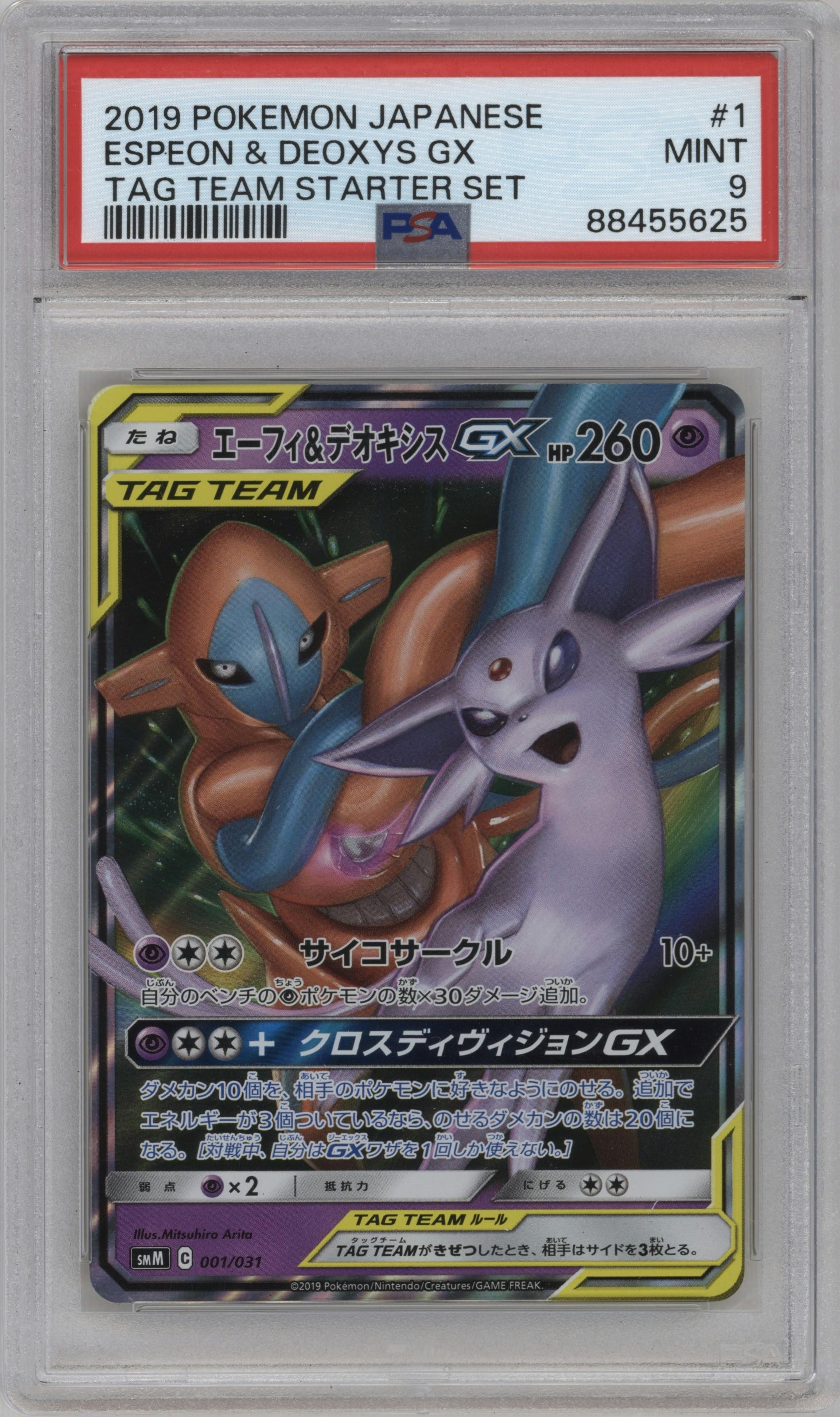 Espeon/Deoxys GX